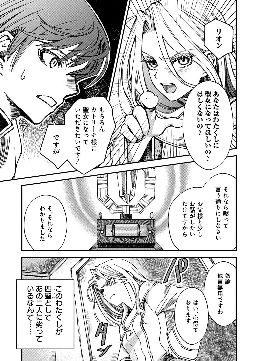 KONYAKU HAKI SAREMASHITA: HONKI DASHITE II DESU YO NE Chap 10.2 - Pic 9