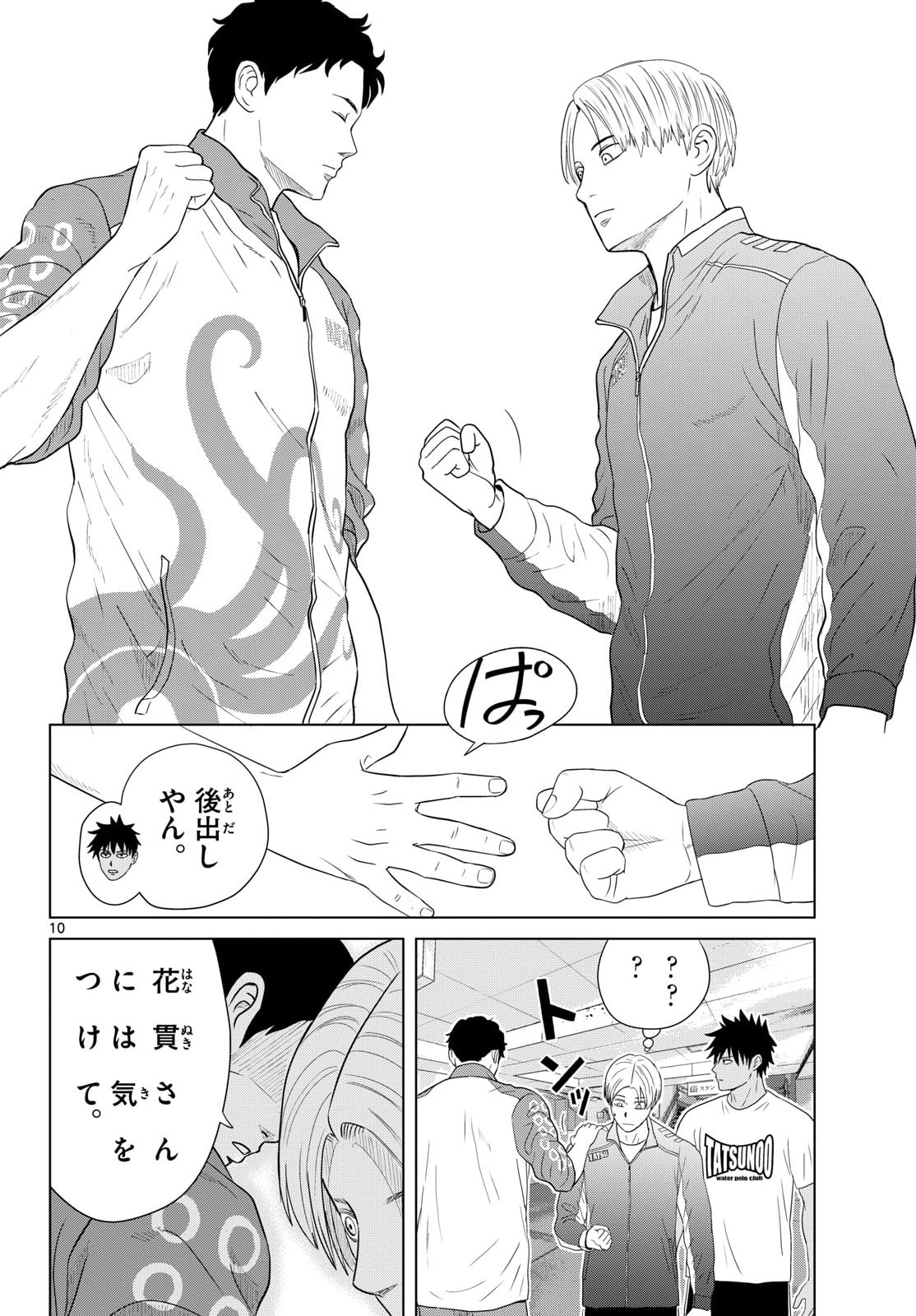 Read MIZUPOLO Chapter 101 [High Quality / Full] - Page 10 - nicomanga.com