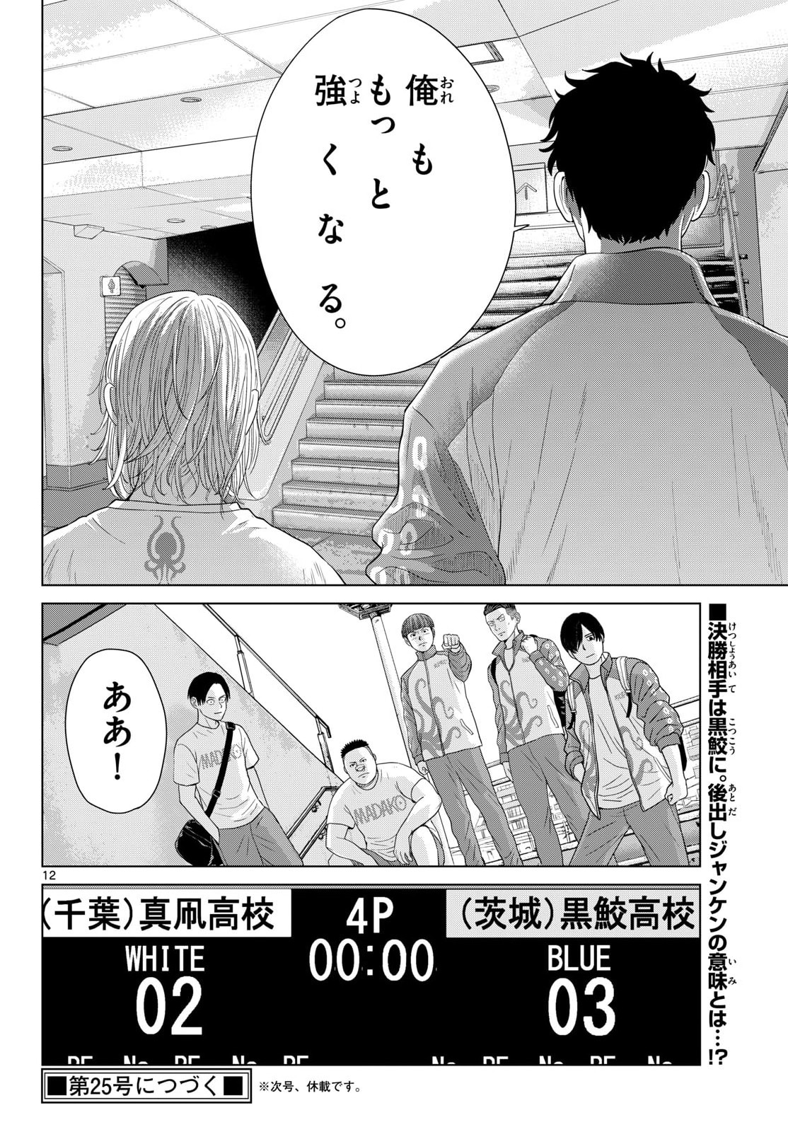 Read MIZUPOLO Chapter 101 [High Quality / Full] - Page 12 - nicomanga.com