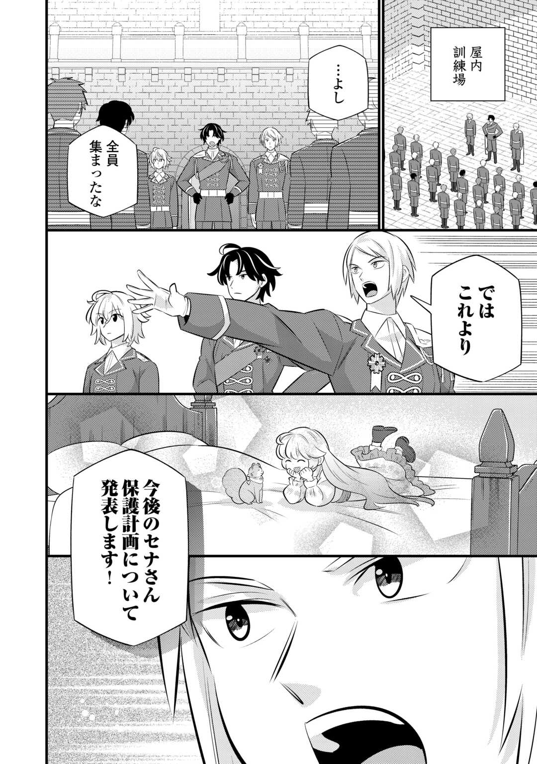 TENSEI YOUJO WA OWABI CHEAT DE ISEKAI GOINGUMA IU~EI Chapter 42 - Page 21