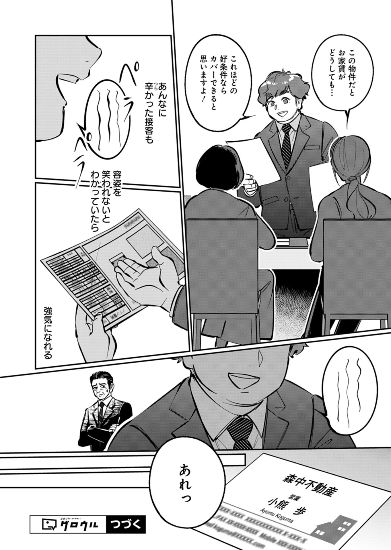 YUUYAMI DOORI SHOUTENGAI - KOHAKU YOUKASHITEN Chapter 5.1 - Page 16