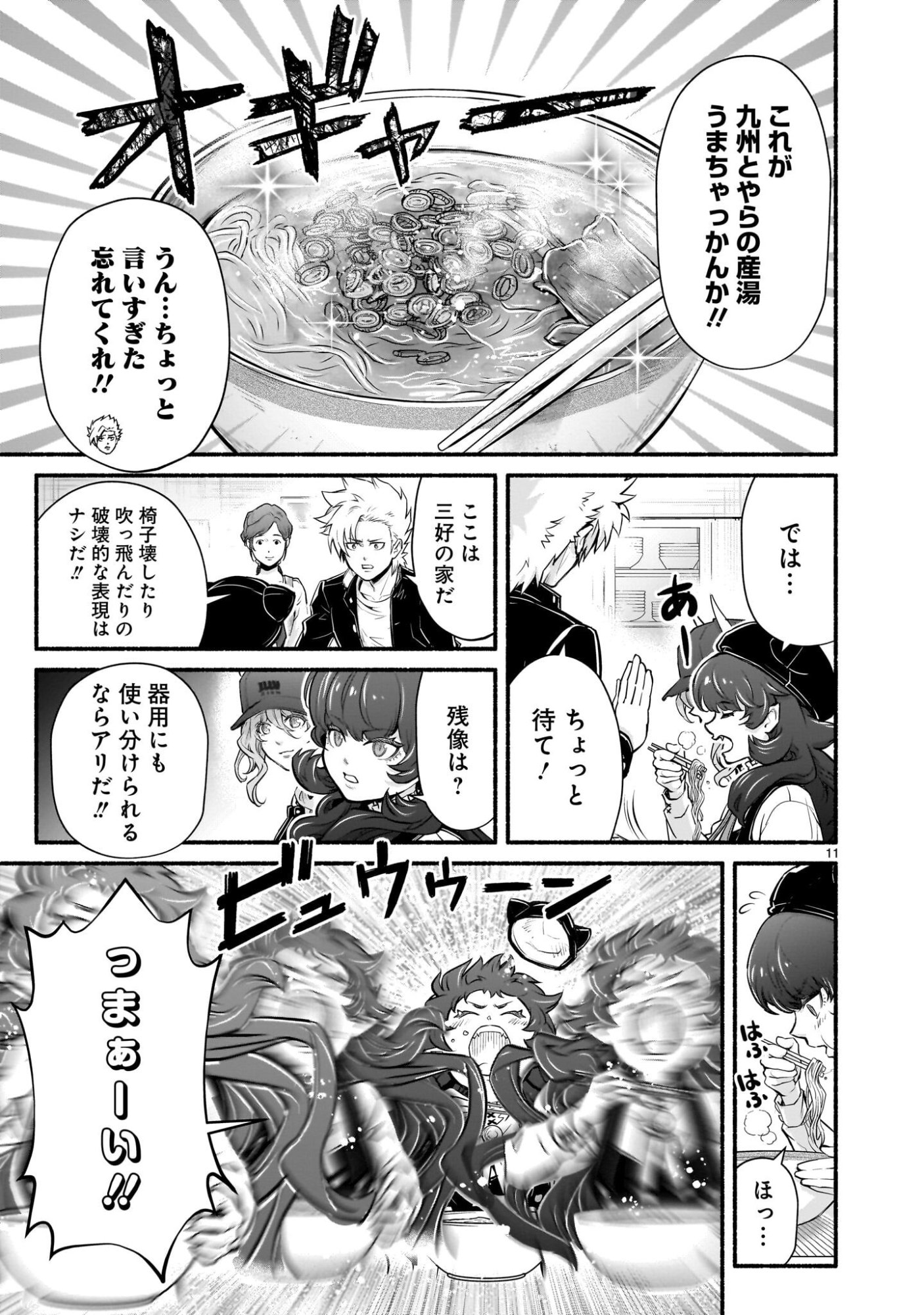 MAOU-SAMA, SEKAI GA OISHI SUGITE HOROBOSU NO OYAMERU. Chapter 28 page 11 - nihonkuni.com