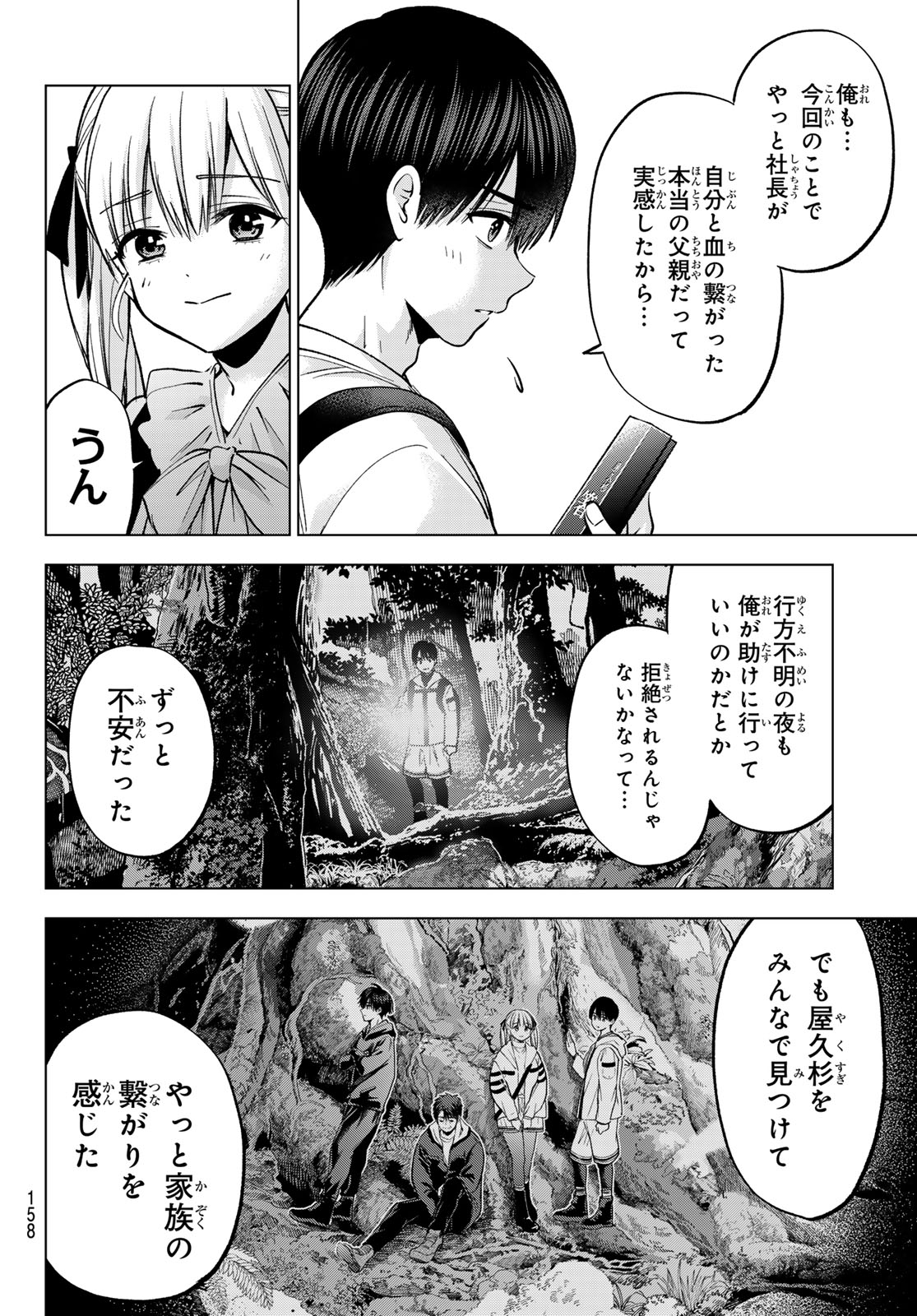 Read KAKKOU NO IINAZUKE - RAW Chapter 294 [High Quality / Full] - Page 10 - nicomanga.net