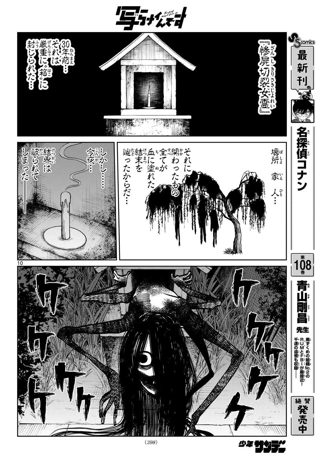 Read UTSURA NAIN DESU Chapter 97 [High Quality / Full] - Page 10 - nicomanga.net