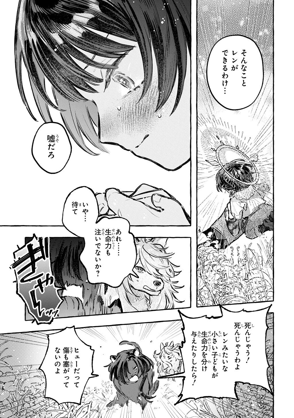 CHIBIKKO TENSEI NIKKICHOU - OTOMODACHI IPPAI TSUKURIMASHU! - RAW Chapter 11.2 page 14 - nihonkuni.com