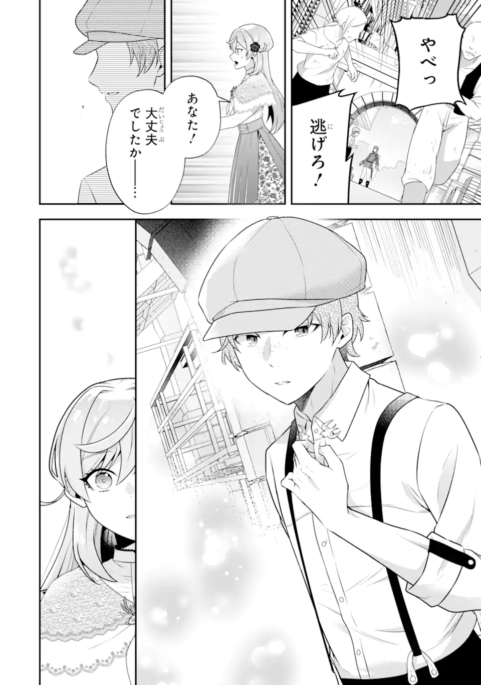 KOUSHAKU REIJOU NO HAMETSU JIKKYOU HAMETSU WO YOGEN SARETA AKUYAKU REIJOU DAKEDO, LISTENER GA IRU NODE SHIAWASE DESU Chapter 11.1 page 12 - nihonkuni.com