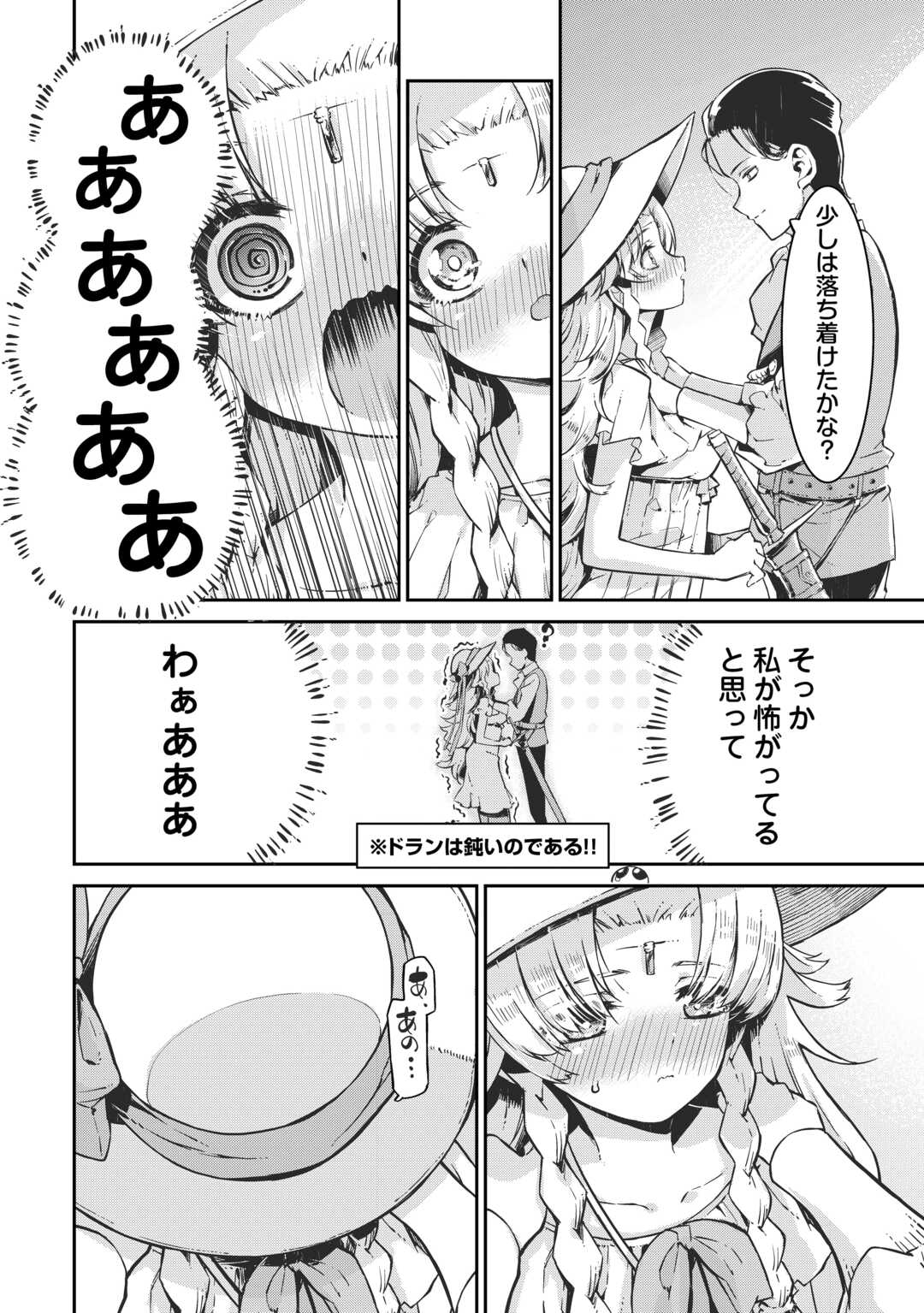 SAYOUNARA RYUUSEI, KONNICHIWA JINSEI - RAW Chapter 106 - Page 10