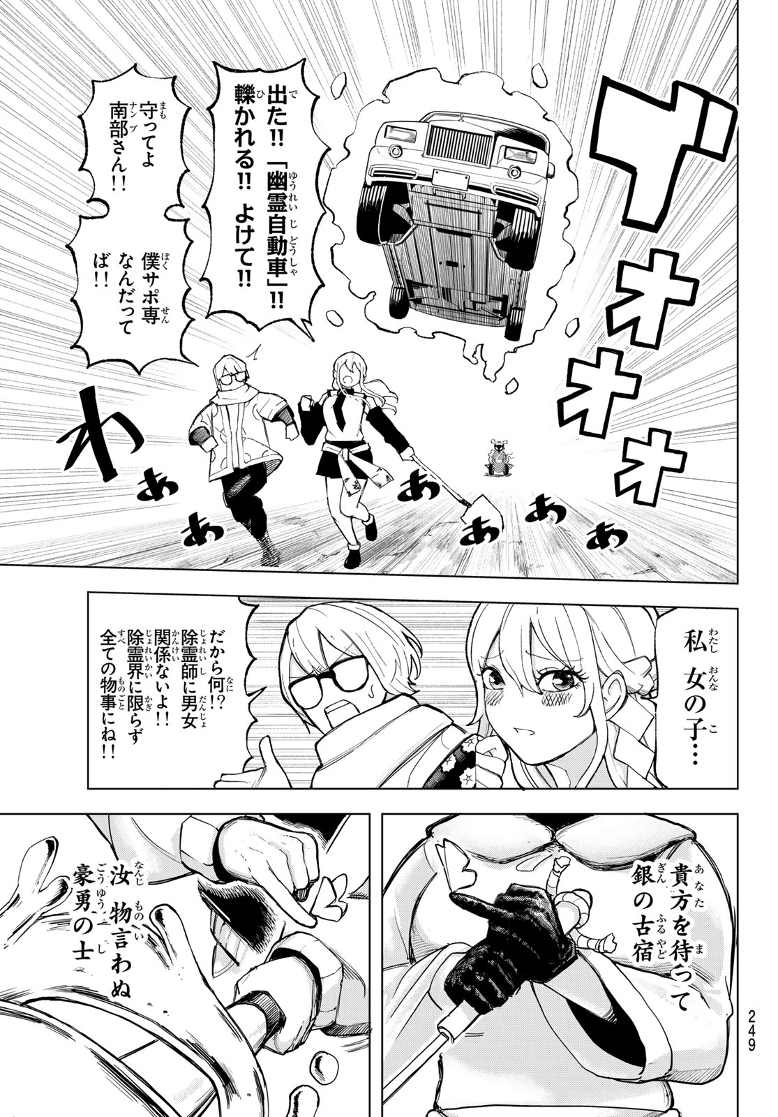 URA TOKYO NO OSOROSHI DOKORO Chap 7 - Pic 3