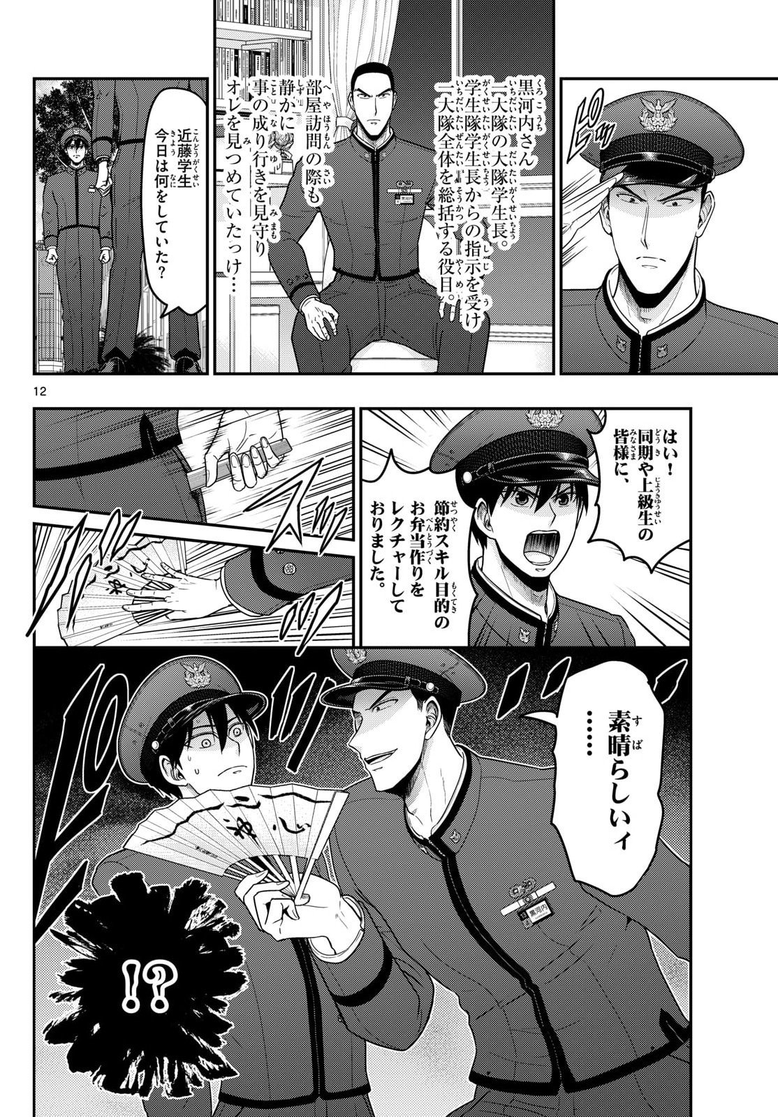 Read AOZAKURA BOUEI DAIGAKUKOU MONOGATARI - RAW Chapter 369 [High Quality / Full] - Page 12 - nicomanga.net