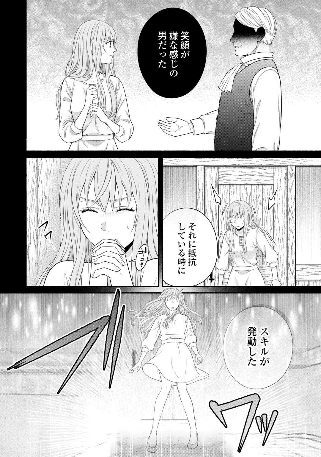 HAZURE SKILL MOCHI NO TENSAI RENKINJUTSU SHI Chapter 2 page 30 - nihonkuni.com