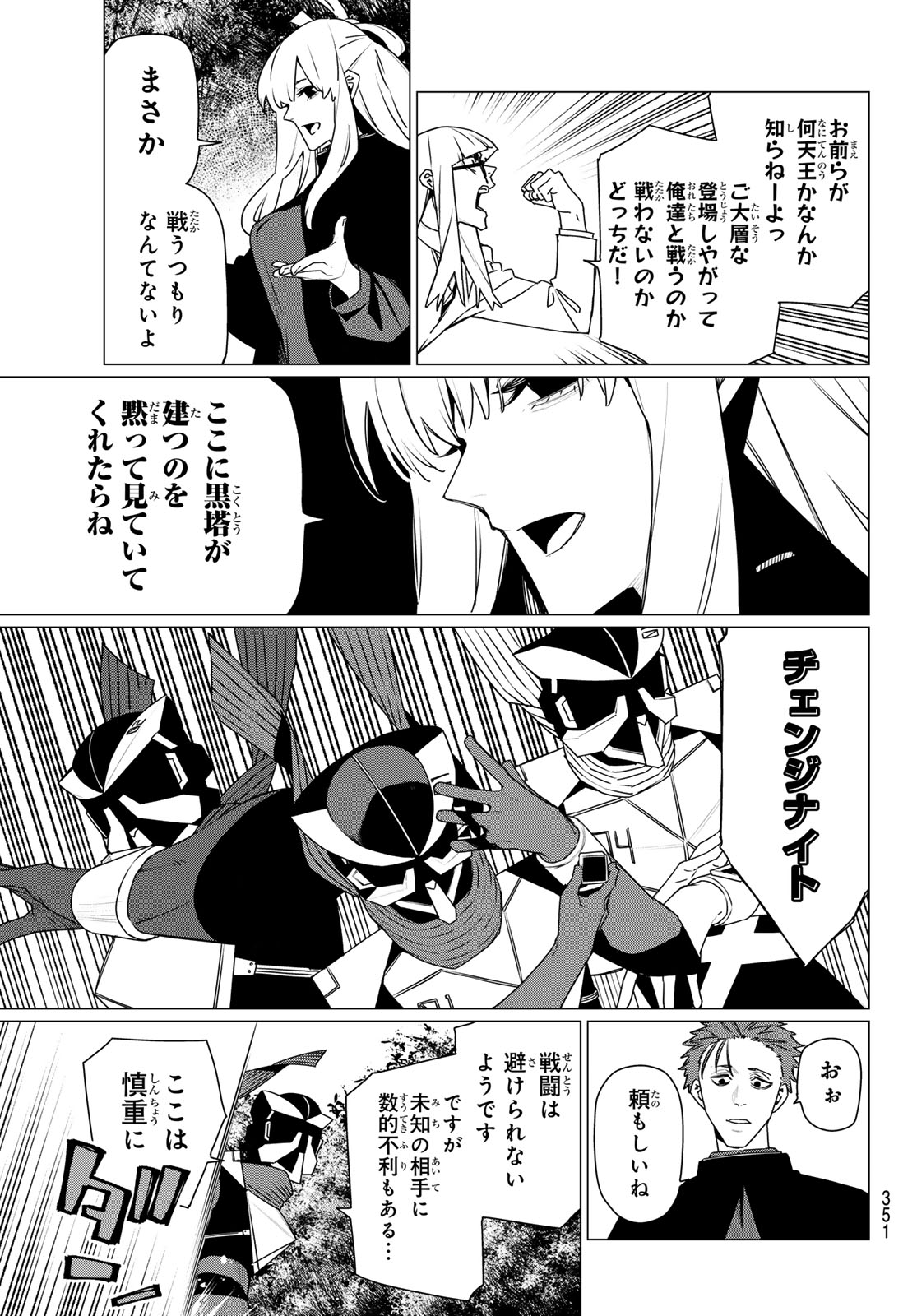 Read SENTAI DAI SHIKKAKU - RAW Chapter 214 [High Quality / Full] - Page 5 - nicomanga.net