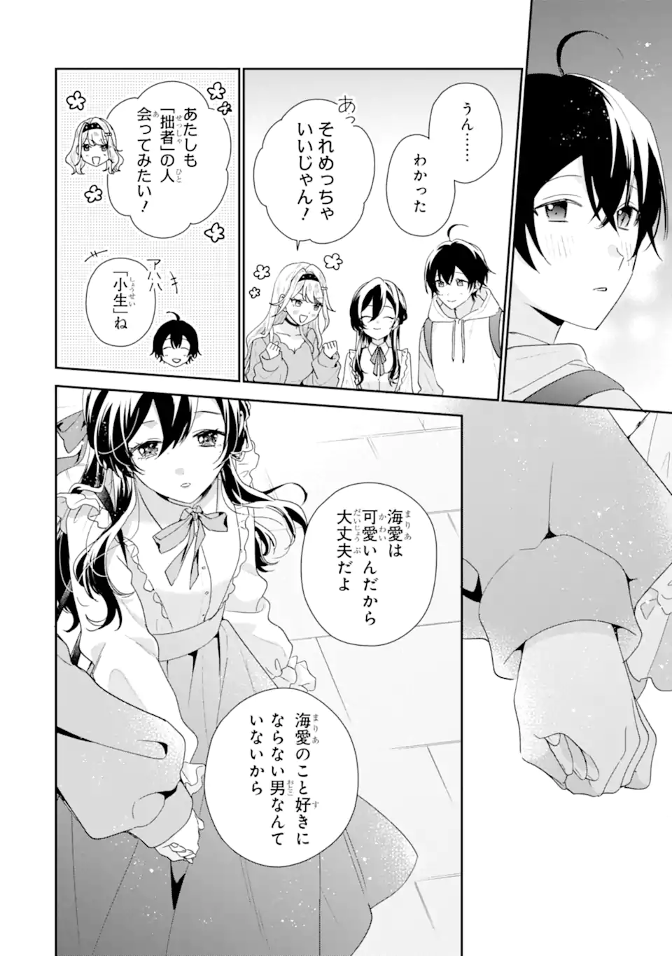 KEIKEN ZUMI NA KIMI TO, KEIKEN ZERO NA ORE GA, OTSUKIAI SURU HANASHI Chap 49.4 - Pic 8
