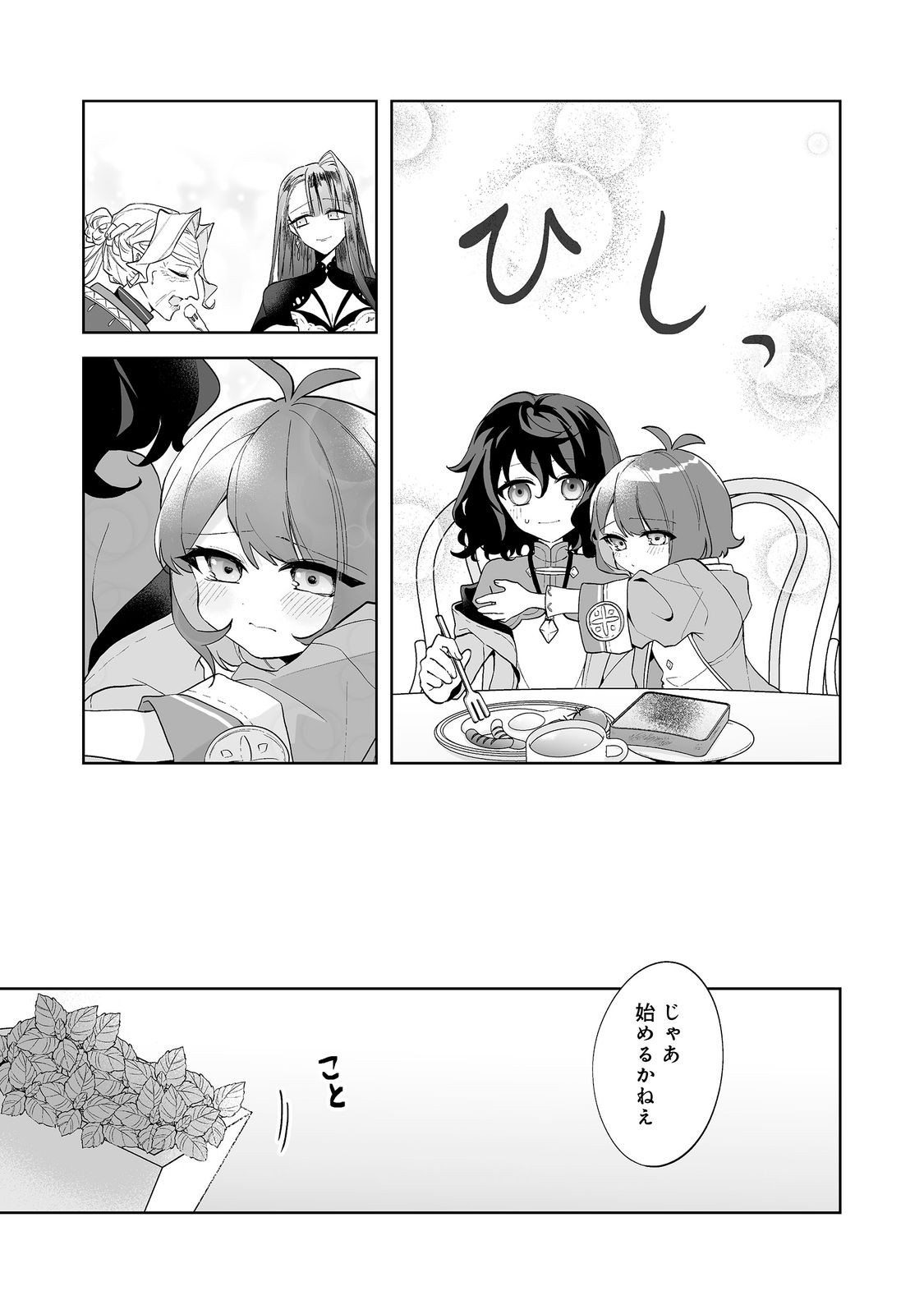 MAME TO CHIKKOI NO: MAJO MINARAI NO SHOUJO WA HACHIUE WO TE NI TOKOTOKO ARUKU Chapter 6.1 page 9 - nihonkuni.com