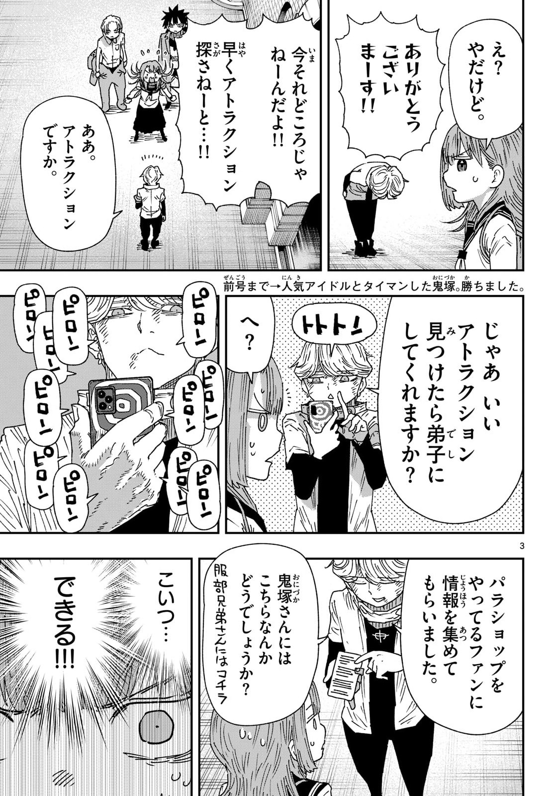 Read PARASHOPPERS Chapter 61 [High Quality / Full] - Page 3 - nicomanga.com