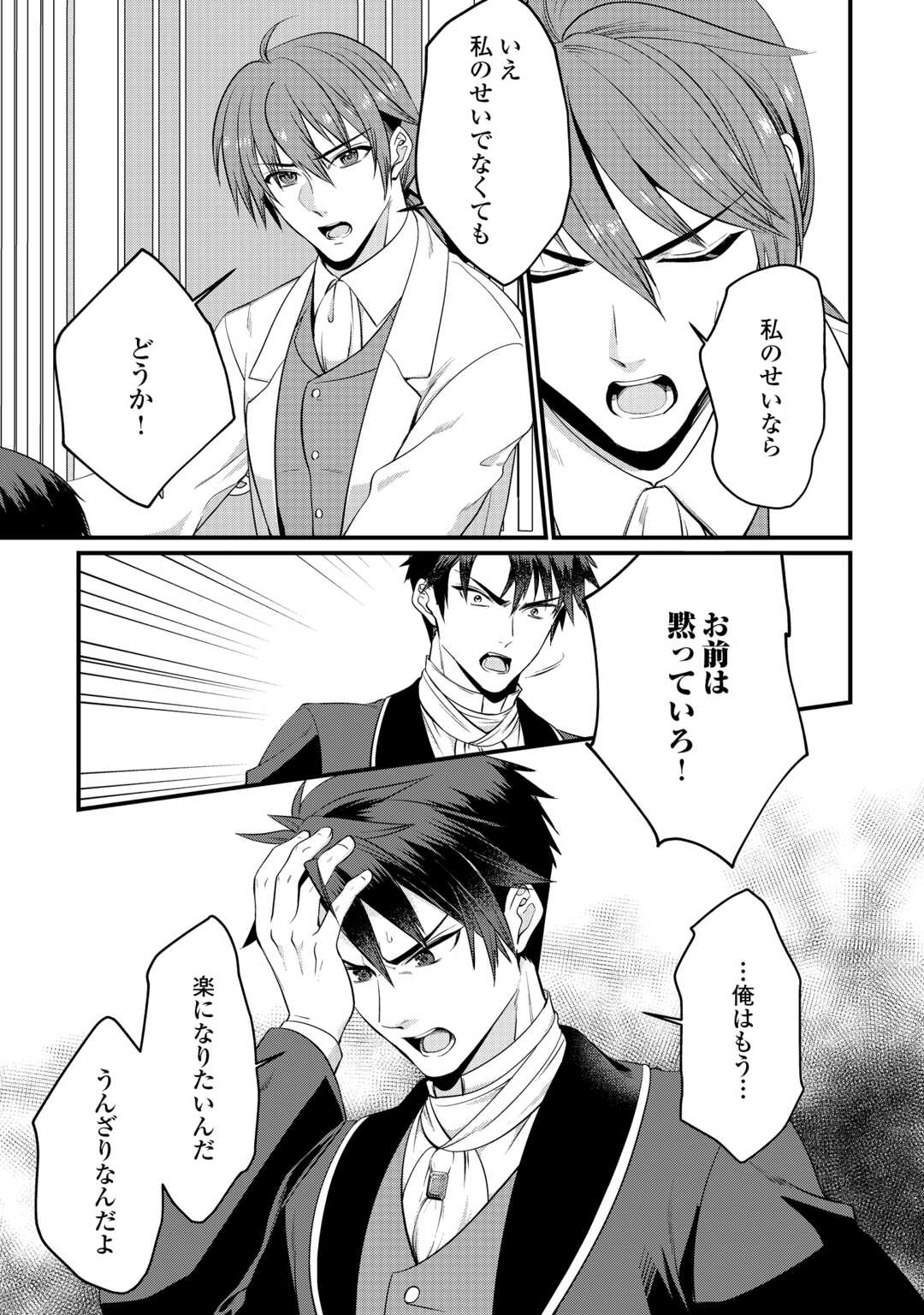 ANATA NO AI NADO IRIMASEN Chapter 19.1 - Page 11