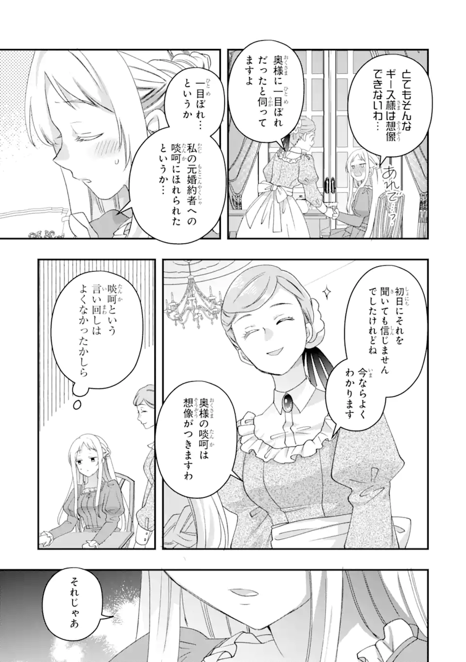 DOAMATTO HEROINE WA SOKKO SHURYO ITASHIMASU! Chap 6.1 - Pic 11