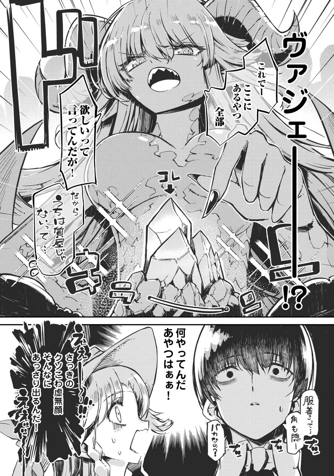SAYOUNARA RYUUSEI, KONNICHIWA JINSEI - RAW Chapter 106 - Page 38
