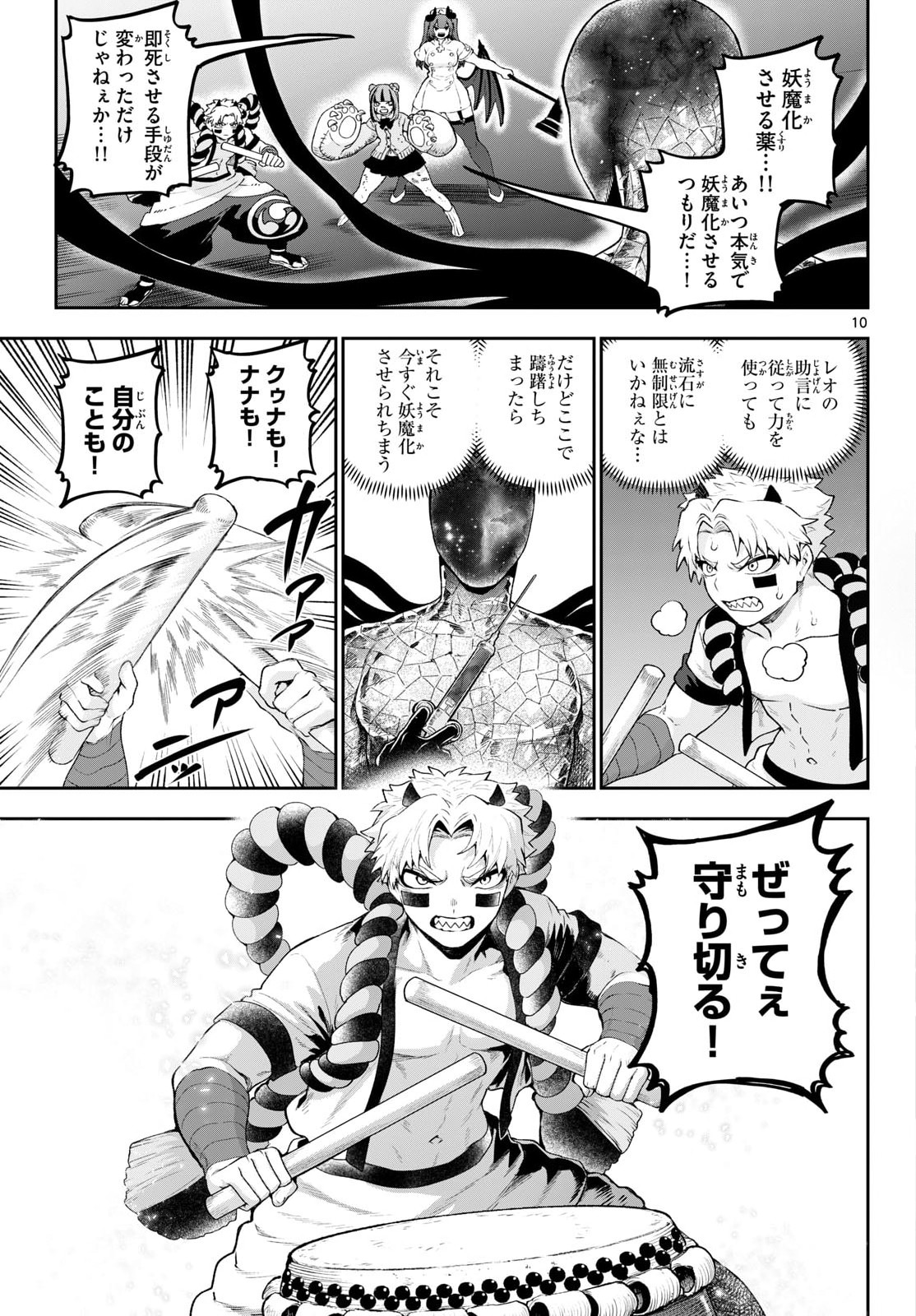 KAGURAI: KAGURA TO RAITO Chapter 46 page 10 - nihonkuni.com