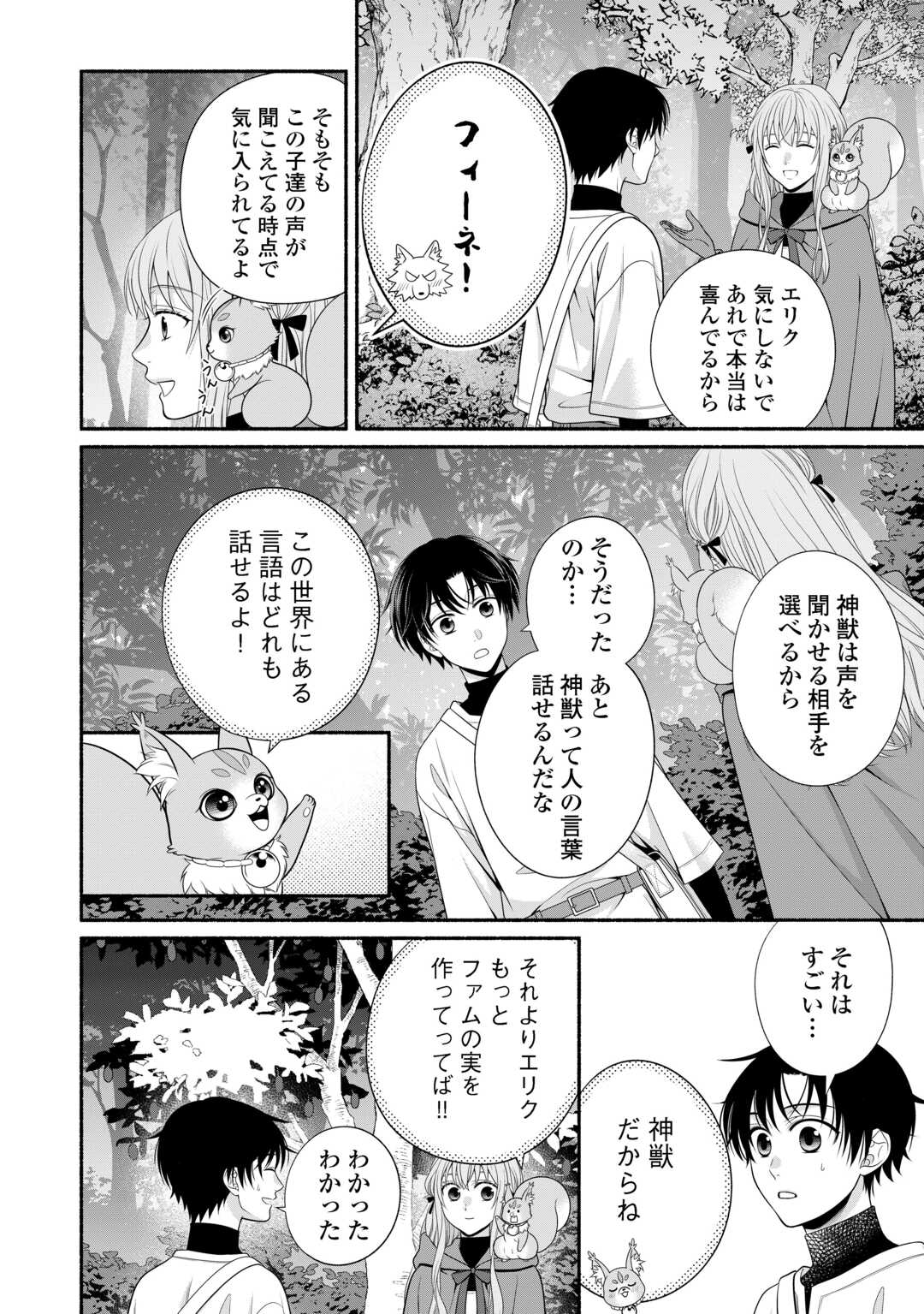 HAZURE SKILL MOCHI NO TENSAI RENKINJUTSU SHI Chapter 2 page 22 - nihonkuni.com