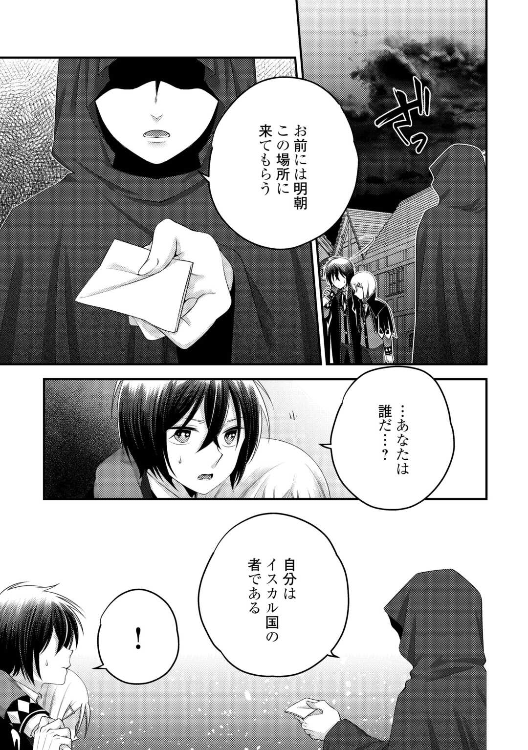 TENSAI DAI NI OUJI WA HIKIKOMORI TAI: “KOKU KAISHI” NO MUJIKAKU MUSOU - RAW Chapter 9 page 13 - nihonkuni.com
