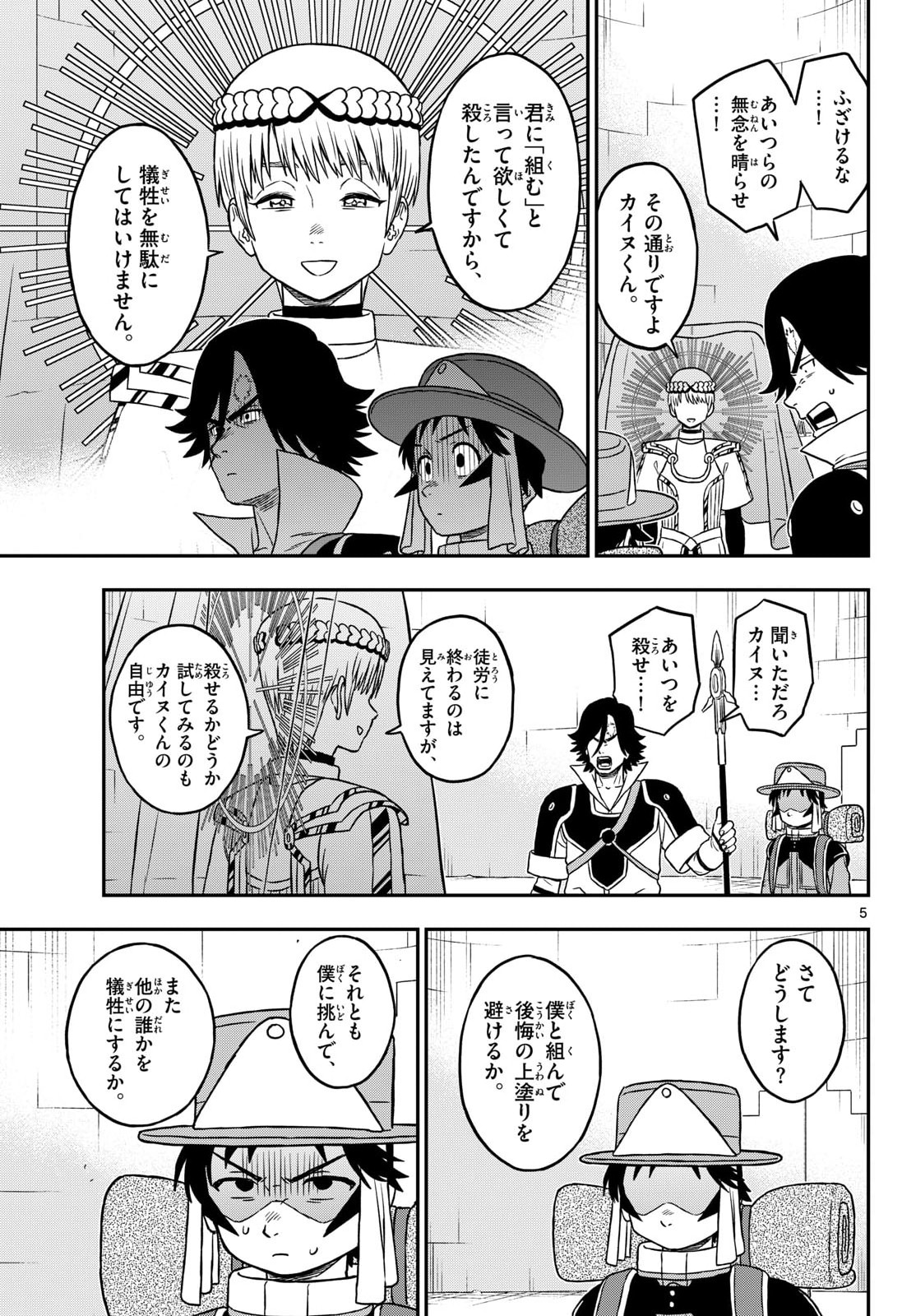 DRAGEMIS Chapter 29 page 5 - nihonkuni.com