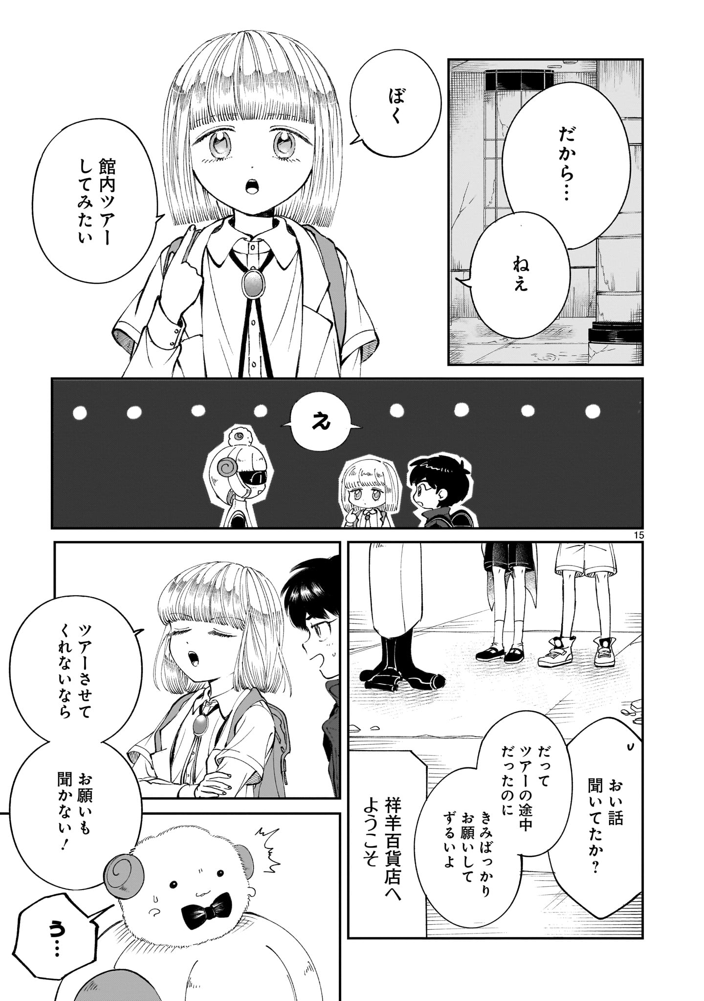 PROLOGUE WA SHUUMATSU DE Chapter 5 - Page 15