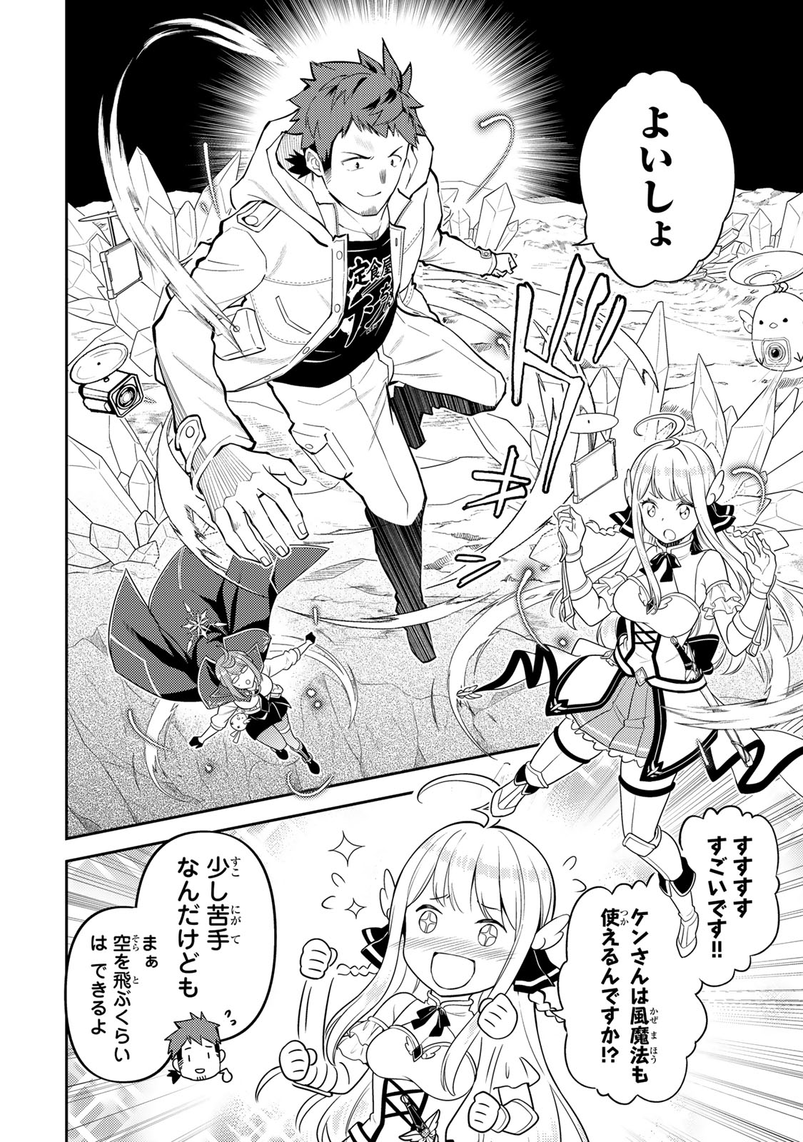 MUKASHI TOTTA KINEDUKA DE... TO IINAGARA MUSOU SURU TEISHOKUYA NO OSSAN, JITSU WA DENSETSU NO DUNGEON KOURYOKU SHA Chapter 4.1 page 10 - nihonkuni.com