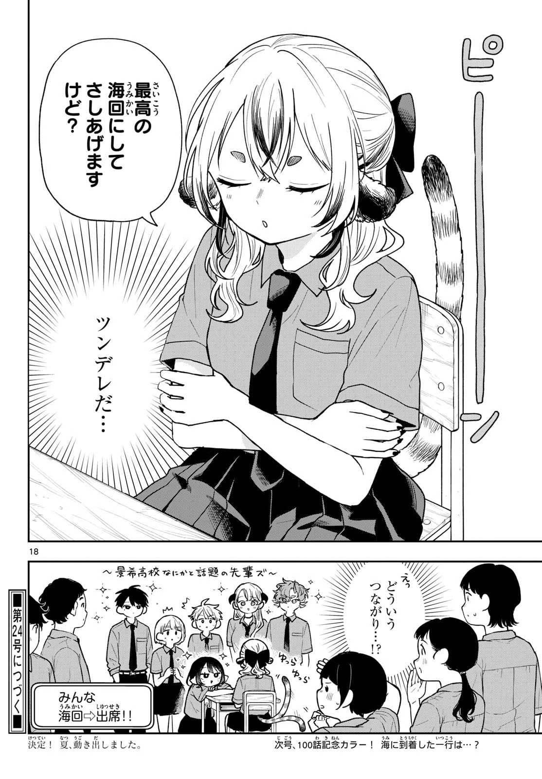 TSUMIKI OGAMI & THE STRANGE DAILY LIFE Chapter 99 page 18 - nihonkuni.com