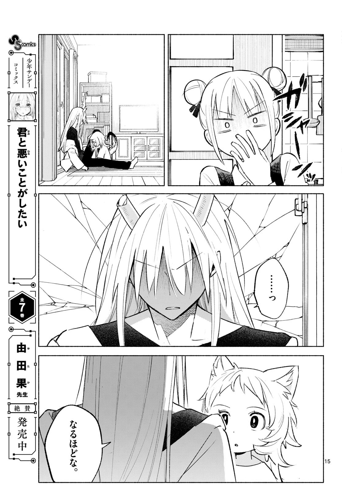 Read SHIPPO TO GEKIRIN Chapter 4 [High Quality / Full] - Page 15 - nicomanga.com