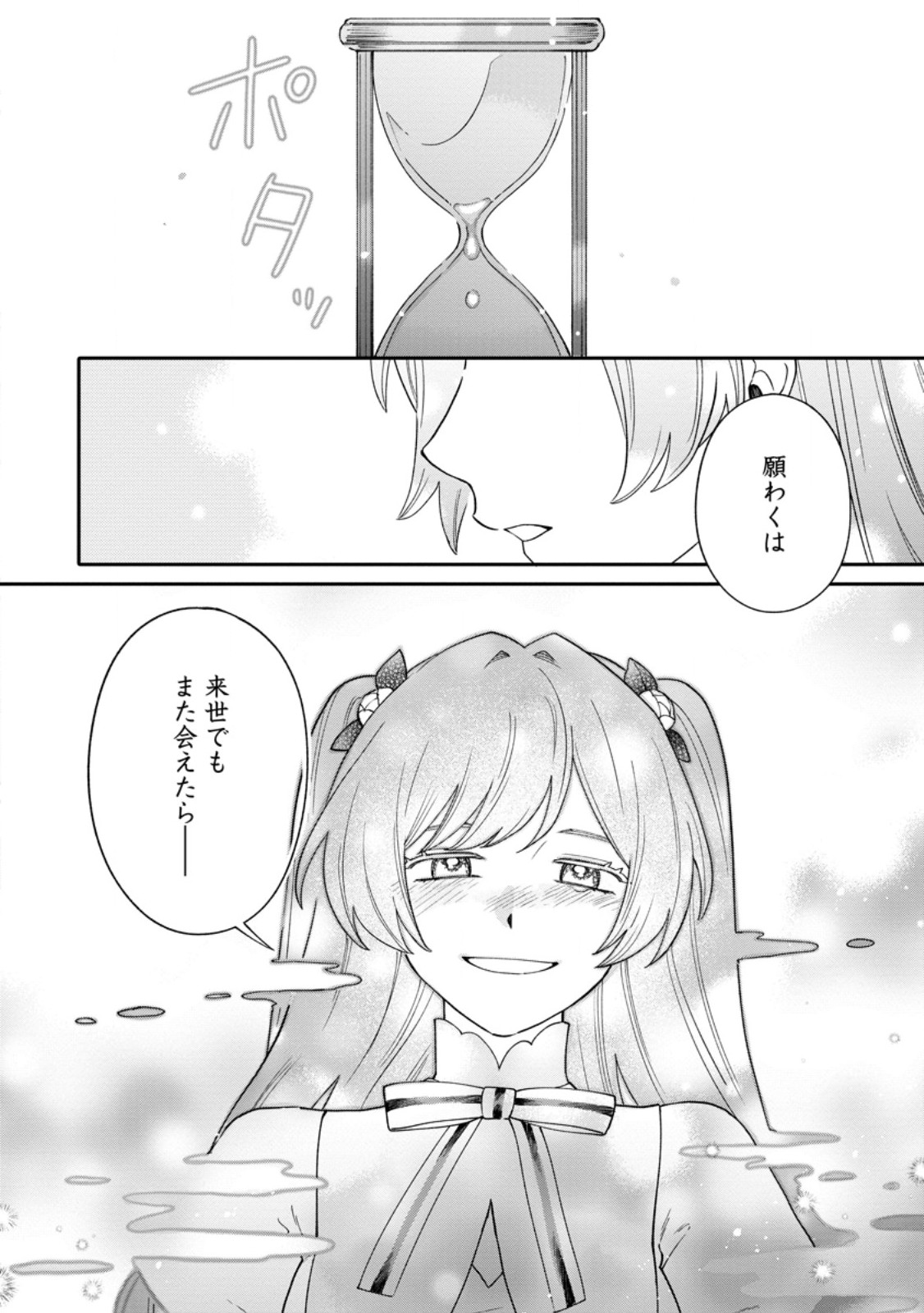 MUJIKAKU NA TENSAI MASHIRUBE GUSHI WA NONBIRI KURASHITAI (MANGA) Chap 32.2 - Pic 1
