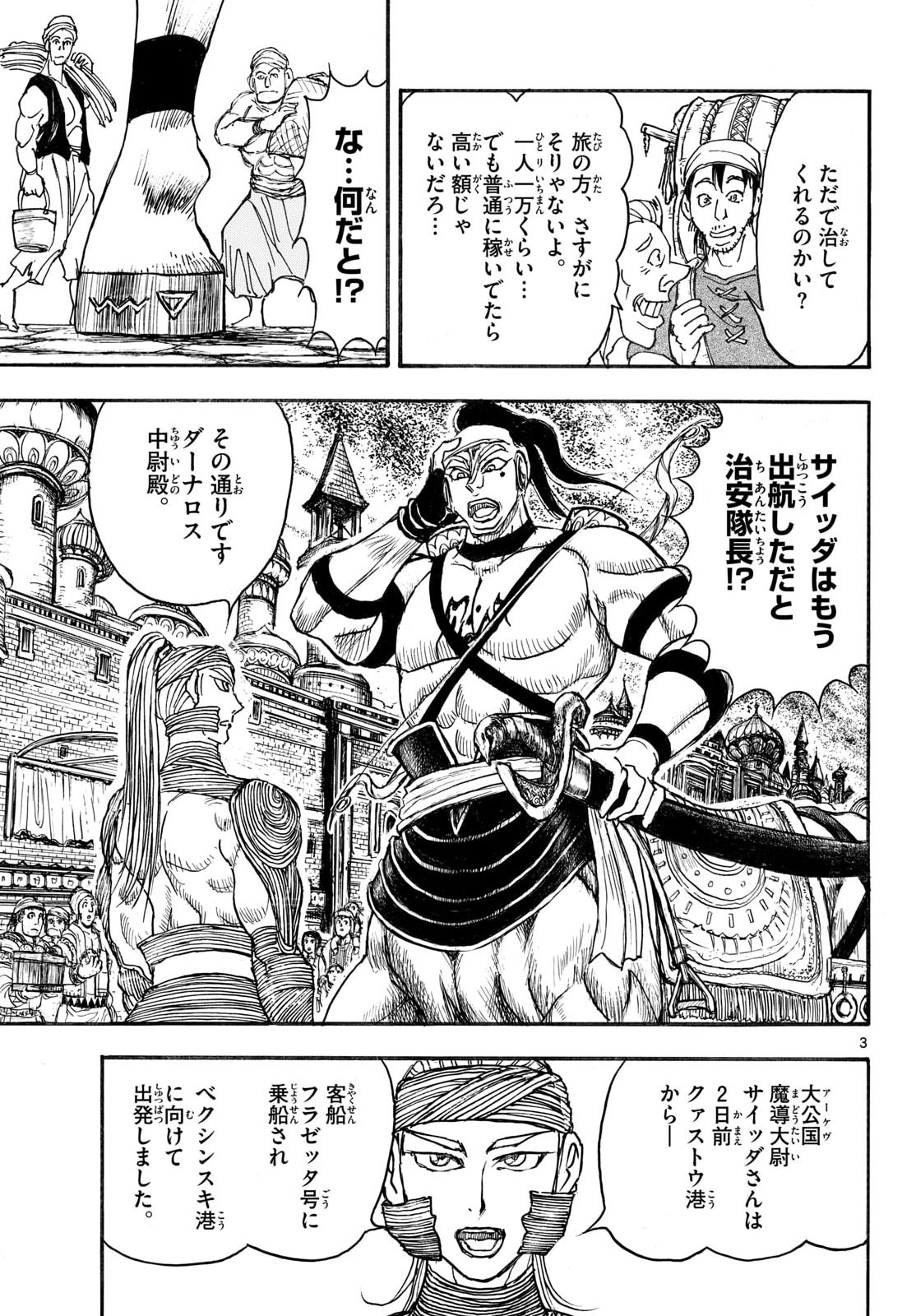 Read SILVER MOUNTAIN Chapter 43 [High Quality / Full] - Page 3 - nicomanga.com