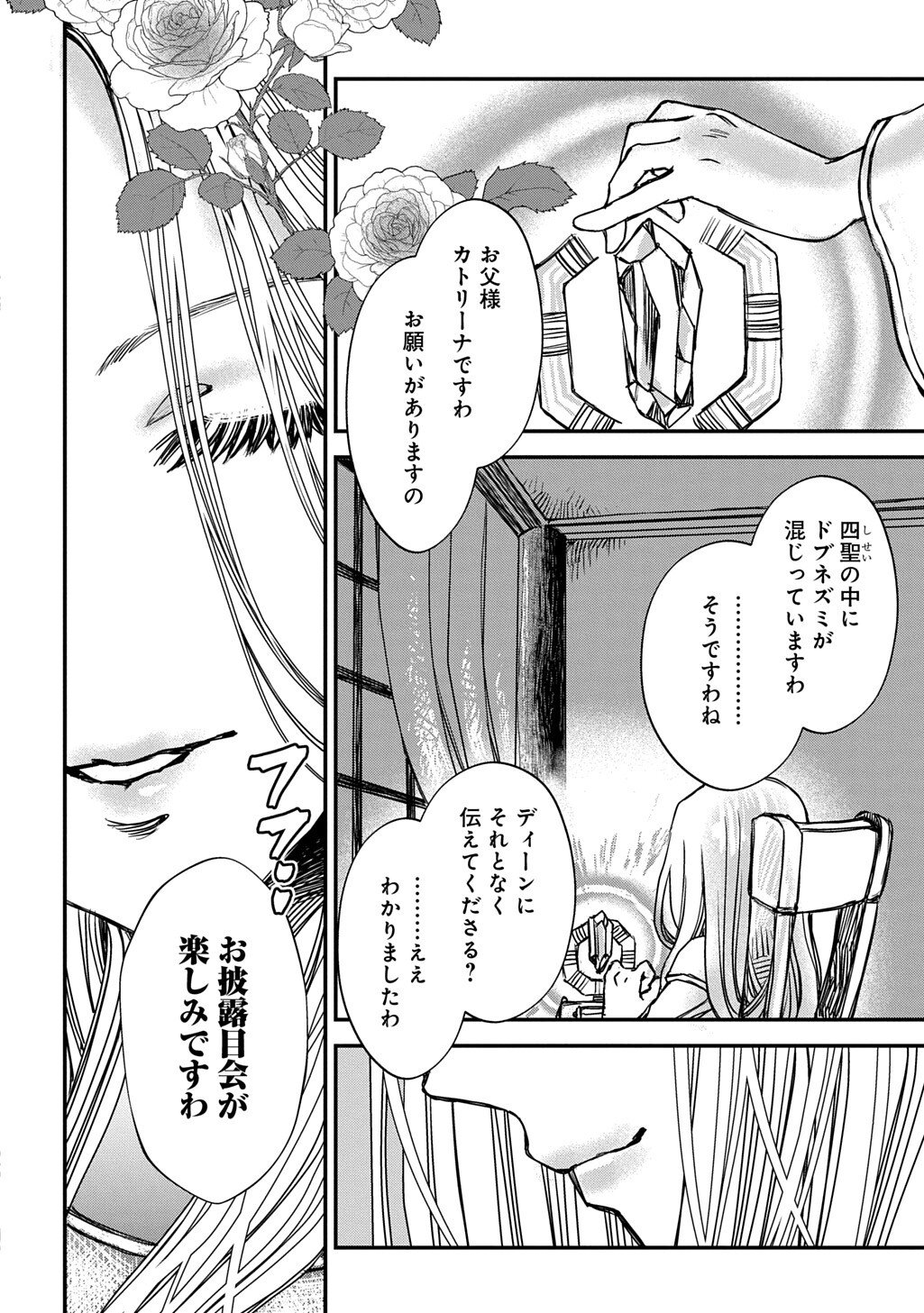 KONYAKU HAKI SAREMASHITA: HONKI DASHITE II DESU YO NE Chap 10.2 - Pic 10