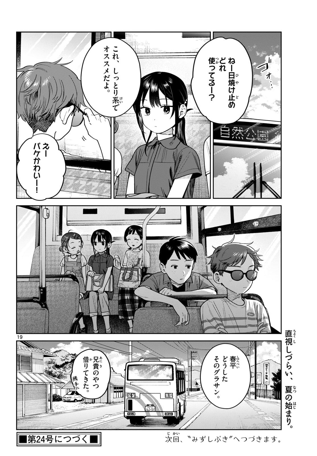 Read FUTARI BUS Chapter 29 [High Quality / Full] - Page 19 - nicomanga.com
