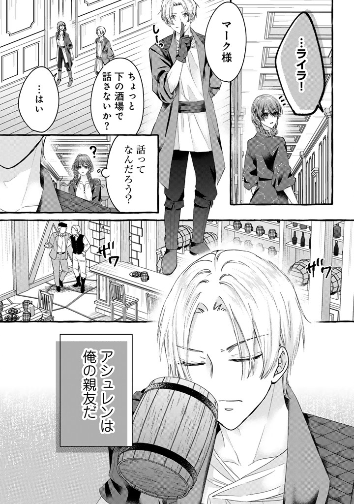SHIITAGERARETA SHUUSAI REIJOU TO RINGOKU NO HARAGURO KENKYUUSHA-SAMA NO AMAYAKA NA YAKUSOU JIKKENSHITSU Chap 17 - Pic 6