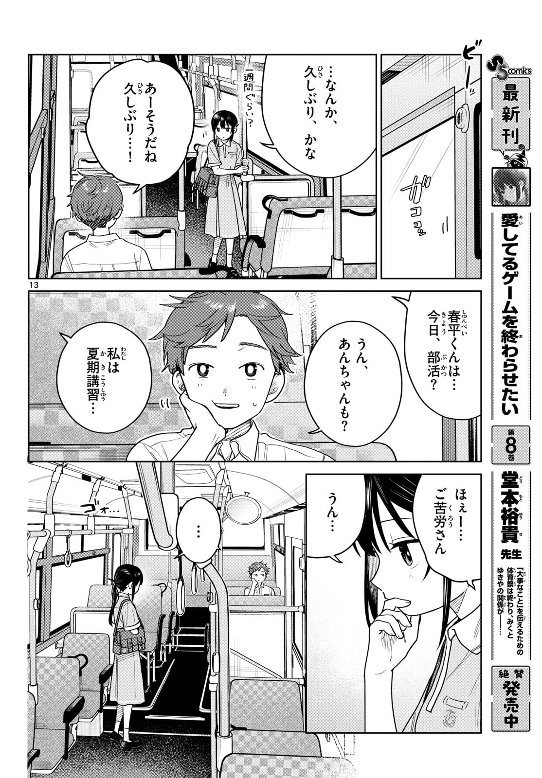 Read FUTARI BUS Chapter 29 [High Quality / Full] - Page 13 - nicomanga.com