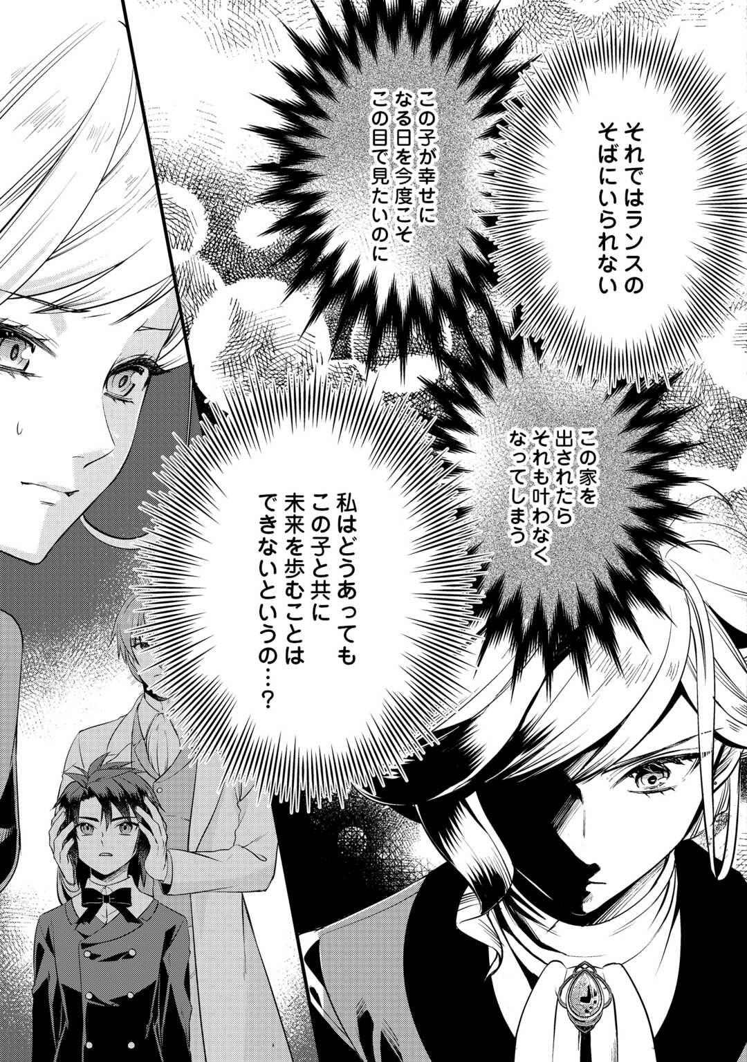 ANATA NO AI NADO IRIMASEN Chapter 19.1 - Page 19