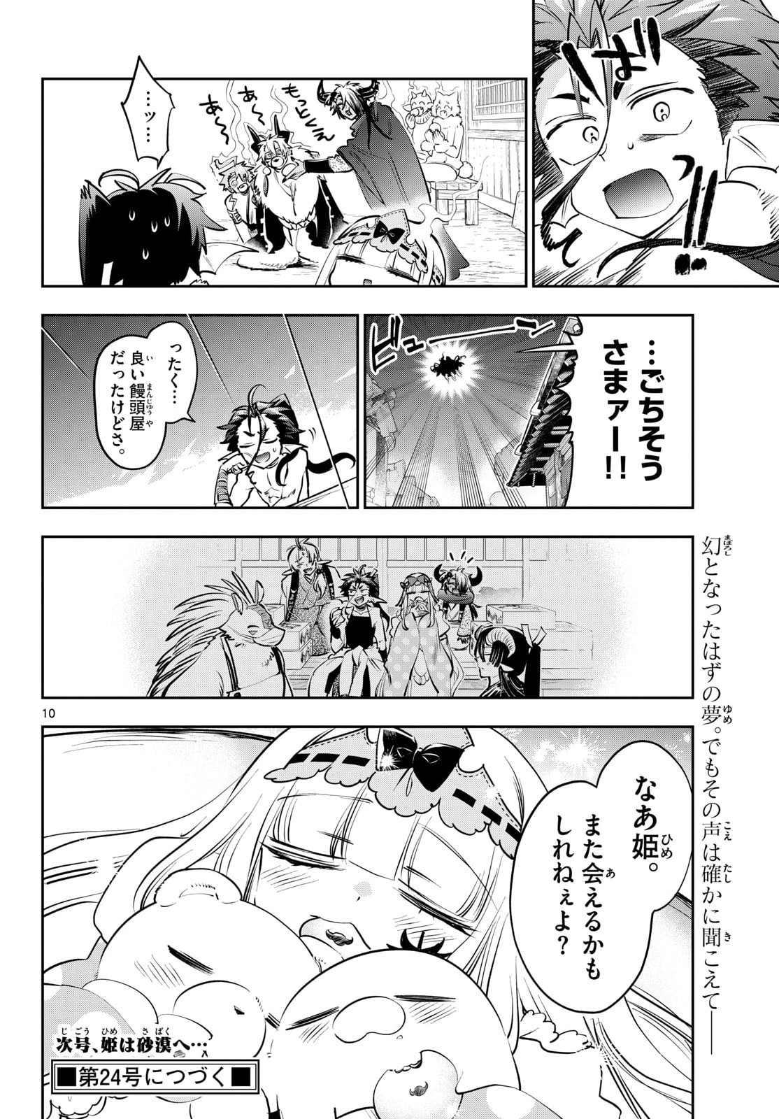 Sleepy Princess in the Demon Castle (Manga) Chapter 438 page 10 - nihonkuni.com