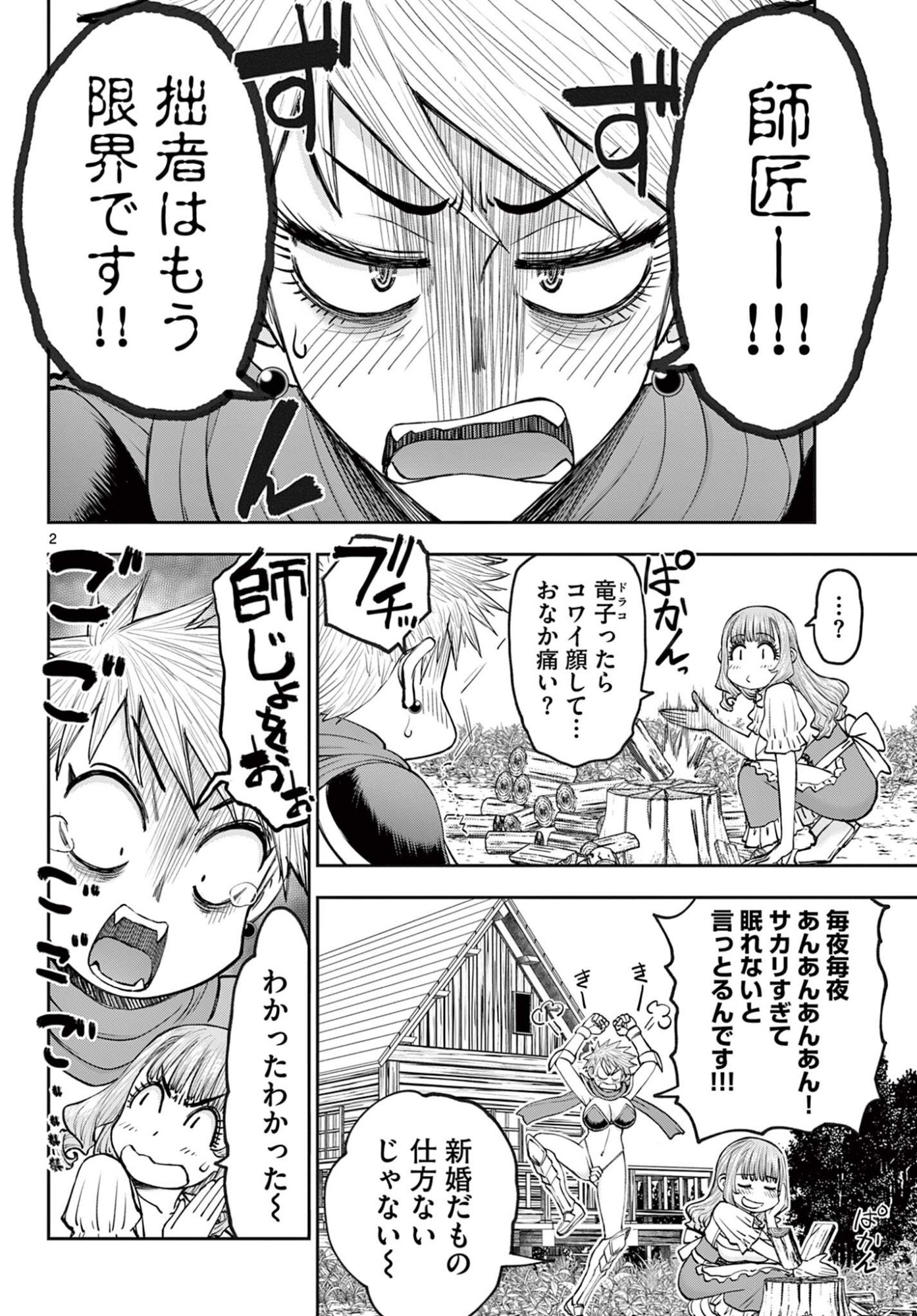 URA DUNGEON OKUSAN - RAW Chapter 24 page 2 - nihonkuni.com