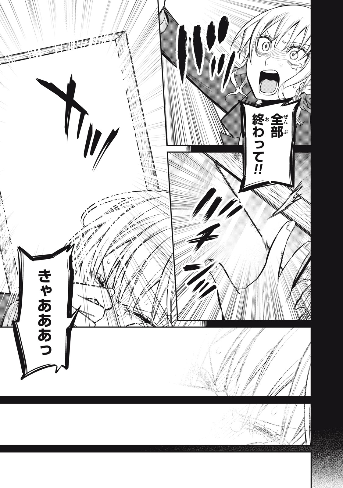 Read KAGAMI TATARI Chapter 20 [High Quality / Full] - Page 27 - nicomanga.com