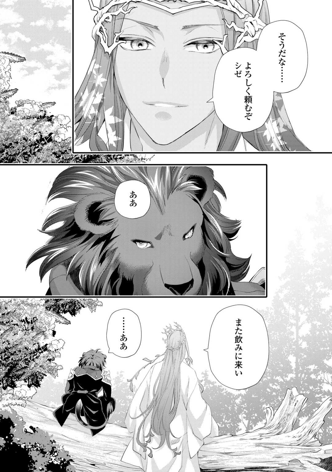 REIJO WA MATTARI WO GOSHOMO - RAW Chapter 55.1 - Page 16