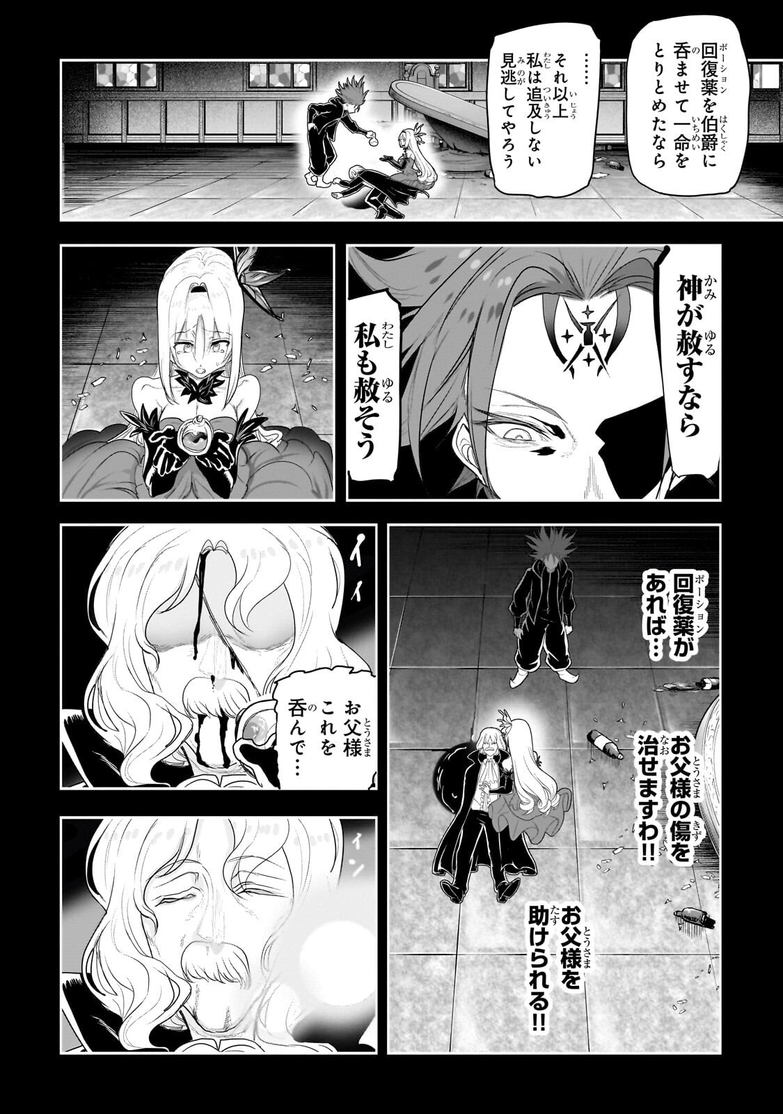 THE HALF-BLOOD ORC IN THE BLENDED WORLD Chapter 75 page 9 - nihonkuni.com