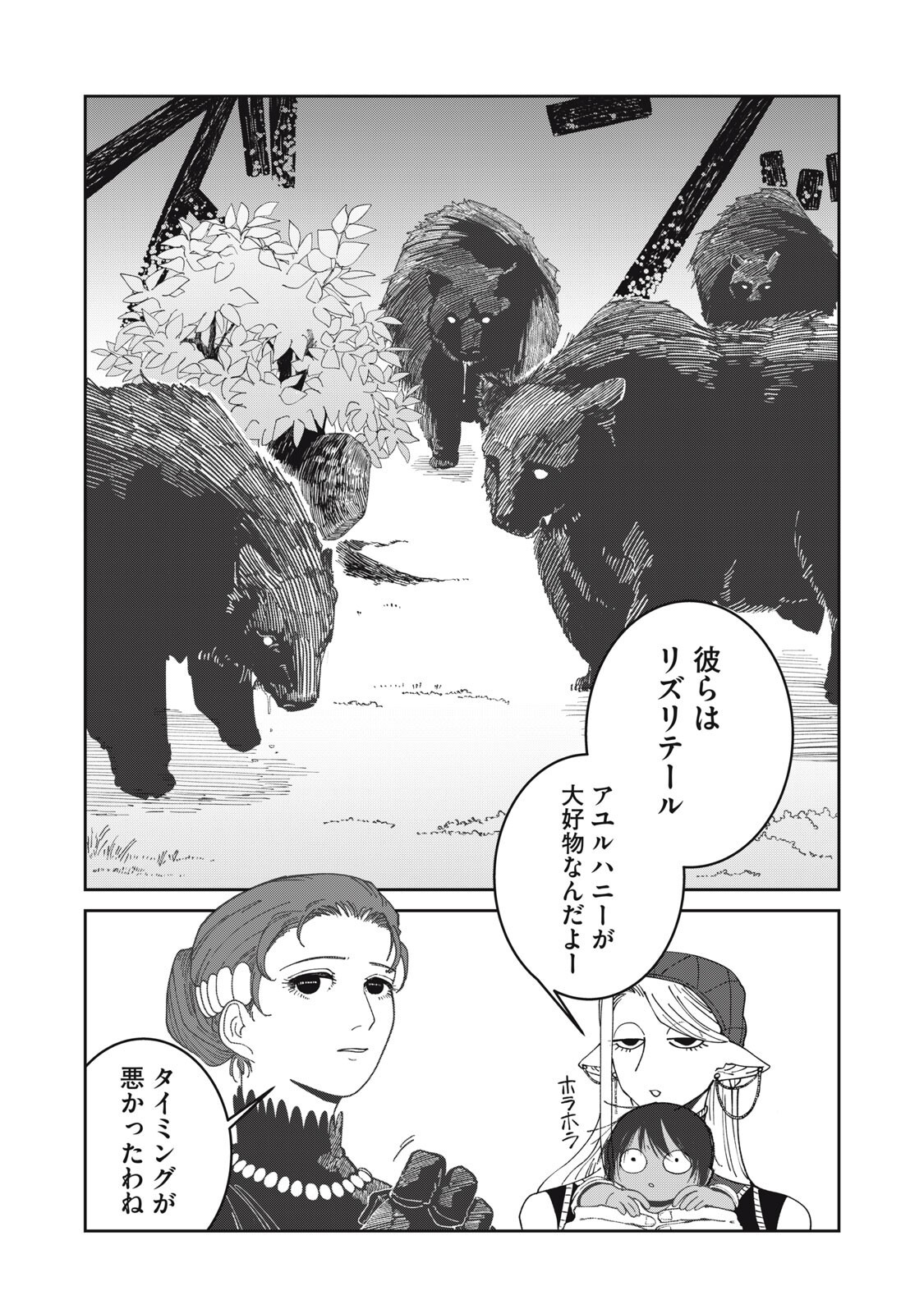 Read ISEKAI HENKYO MESHI Chapter 60 [High Quality / Full] - Page 7 - nicomanga.com