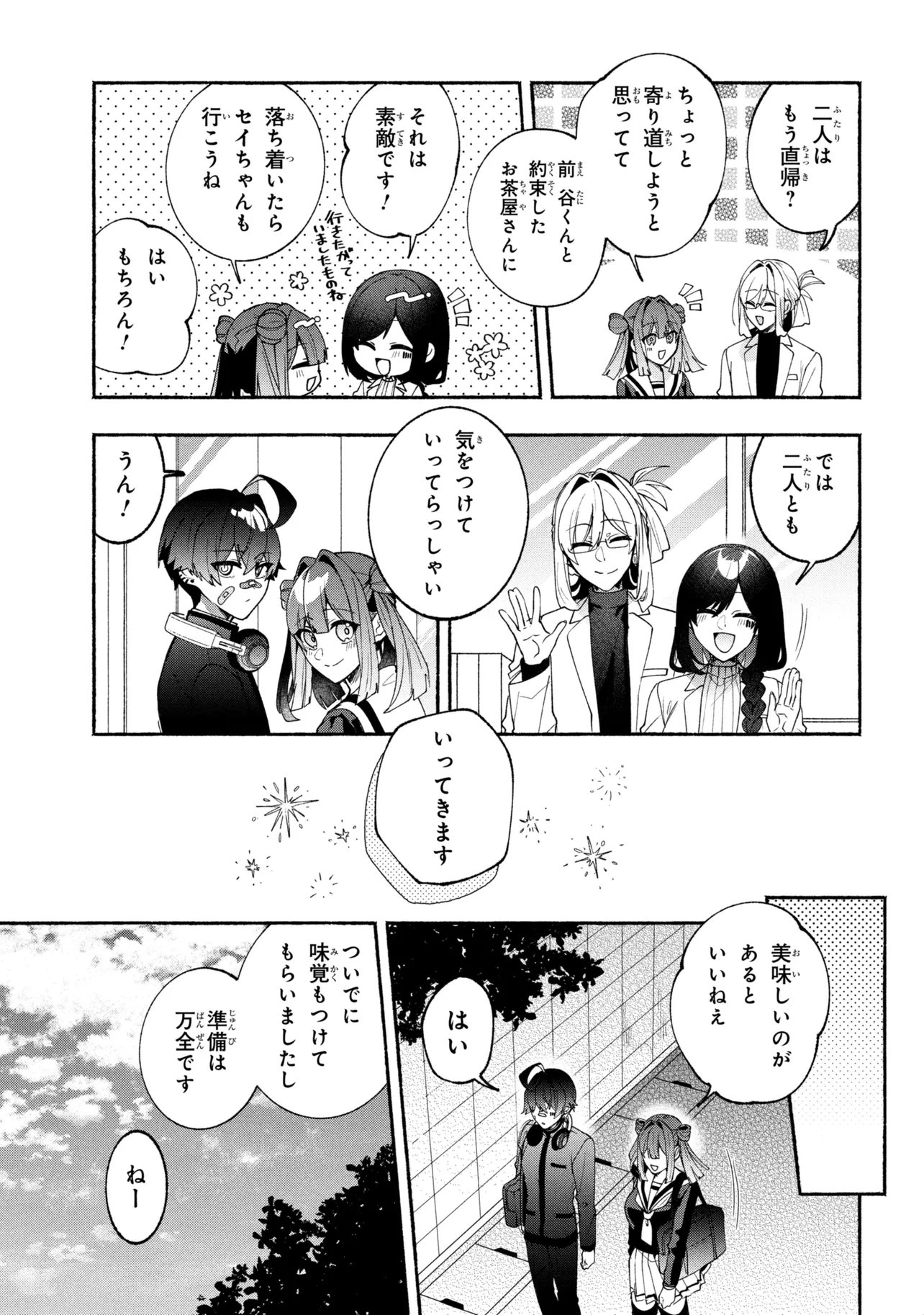 Read BUKIMI NO TANI-KUN Chapter 20 [High Quality / Full] - Page 25 - nicomanga.com