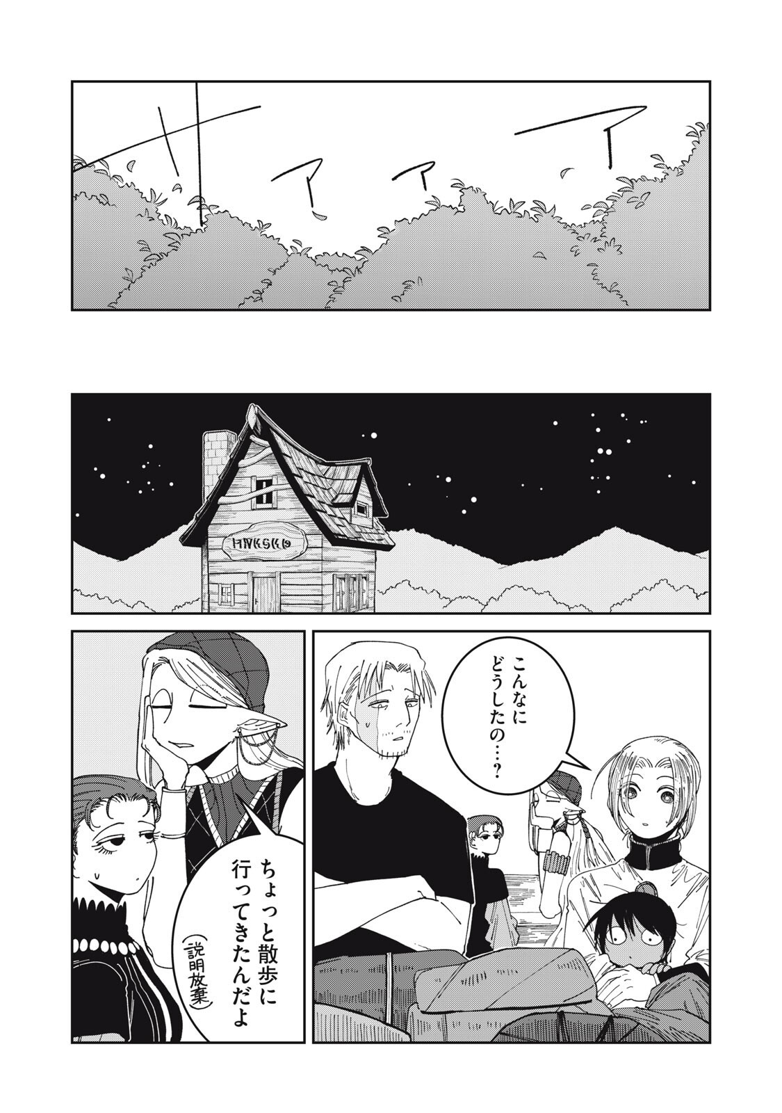 Read ISEKAI HENKYO MESHI Chapter 60 [High Quality / Full] - Page 12 - nicomanga.com