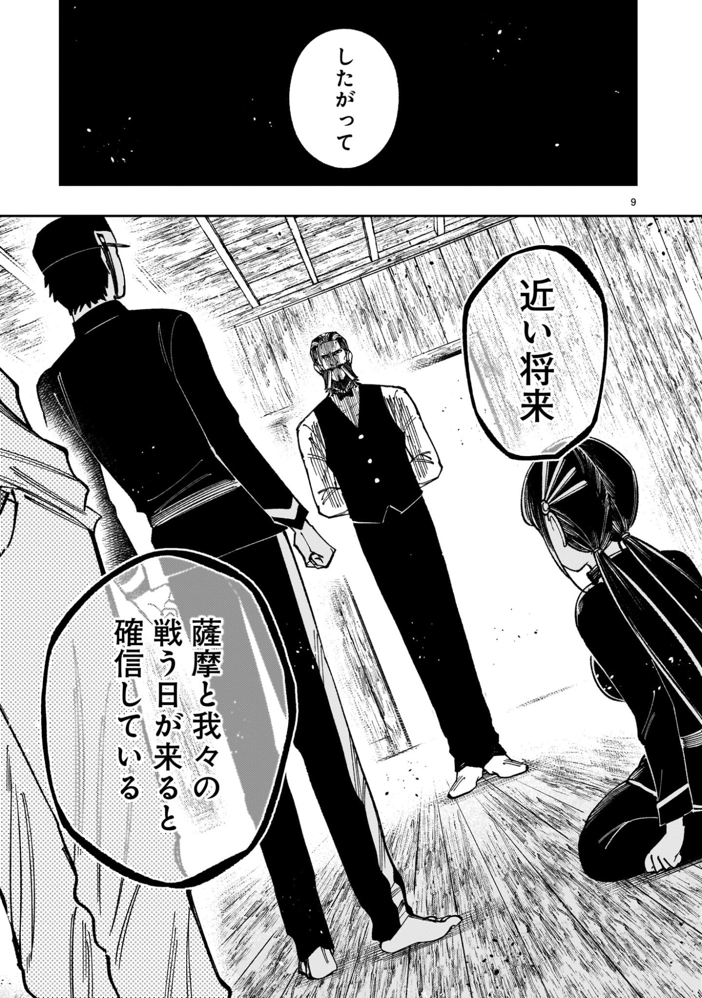 FORLORN HOPE - KEISHICHOU BATTOUTAI SENKI Chap 22 - Pic 9