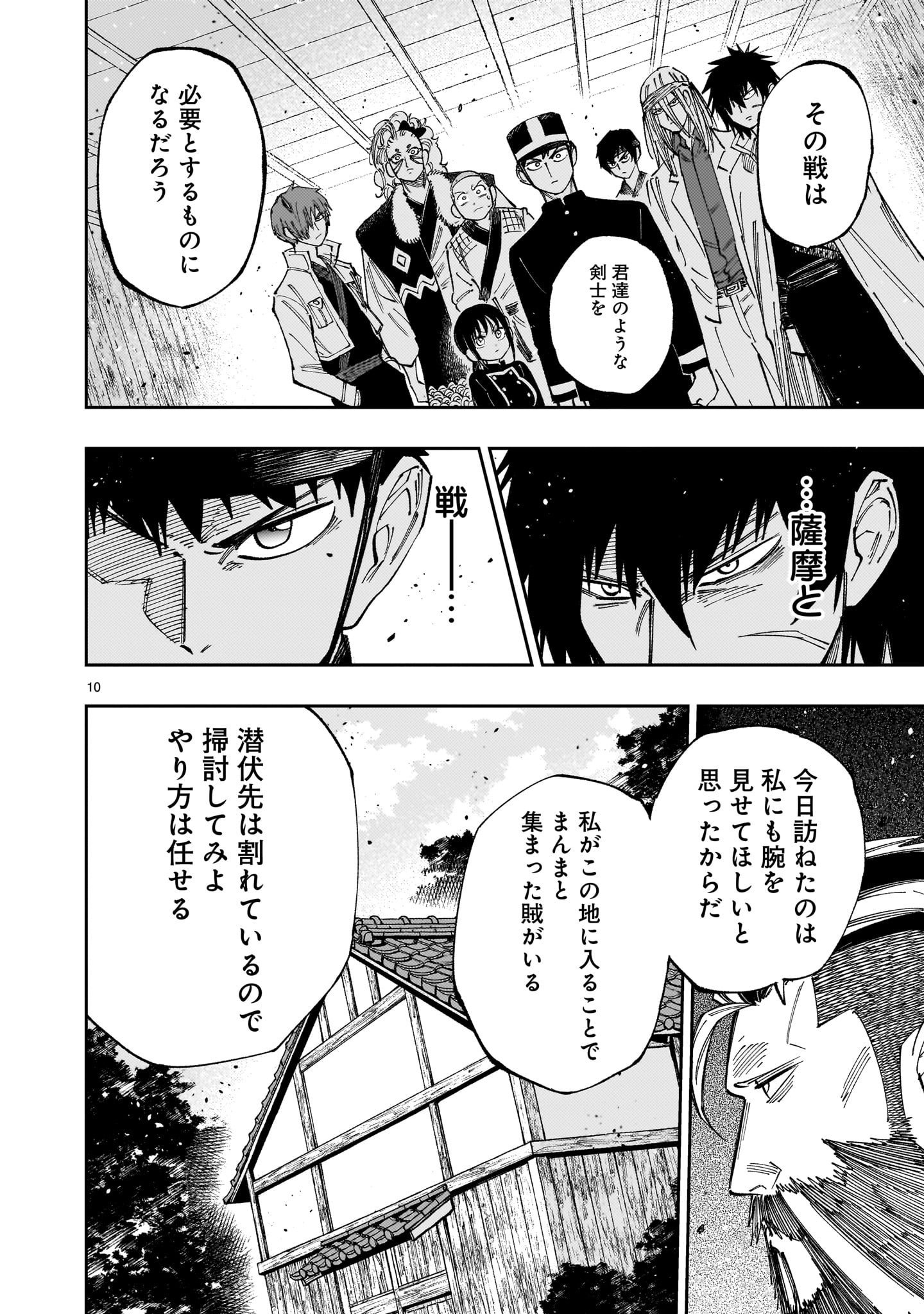 FORLORN HOPE - KEISHICHOU BATTOUTAI SENKI Chap 22 - Pic 10
