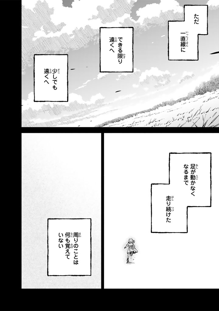 SOUP NO MORI: DOUBUTSU TO KAIWA SURU OLIVIA TO MOTO YOHEI ARTHUR NO MONOGATARI Chapter 2 page 20 - nihonkuni.com