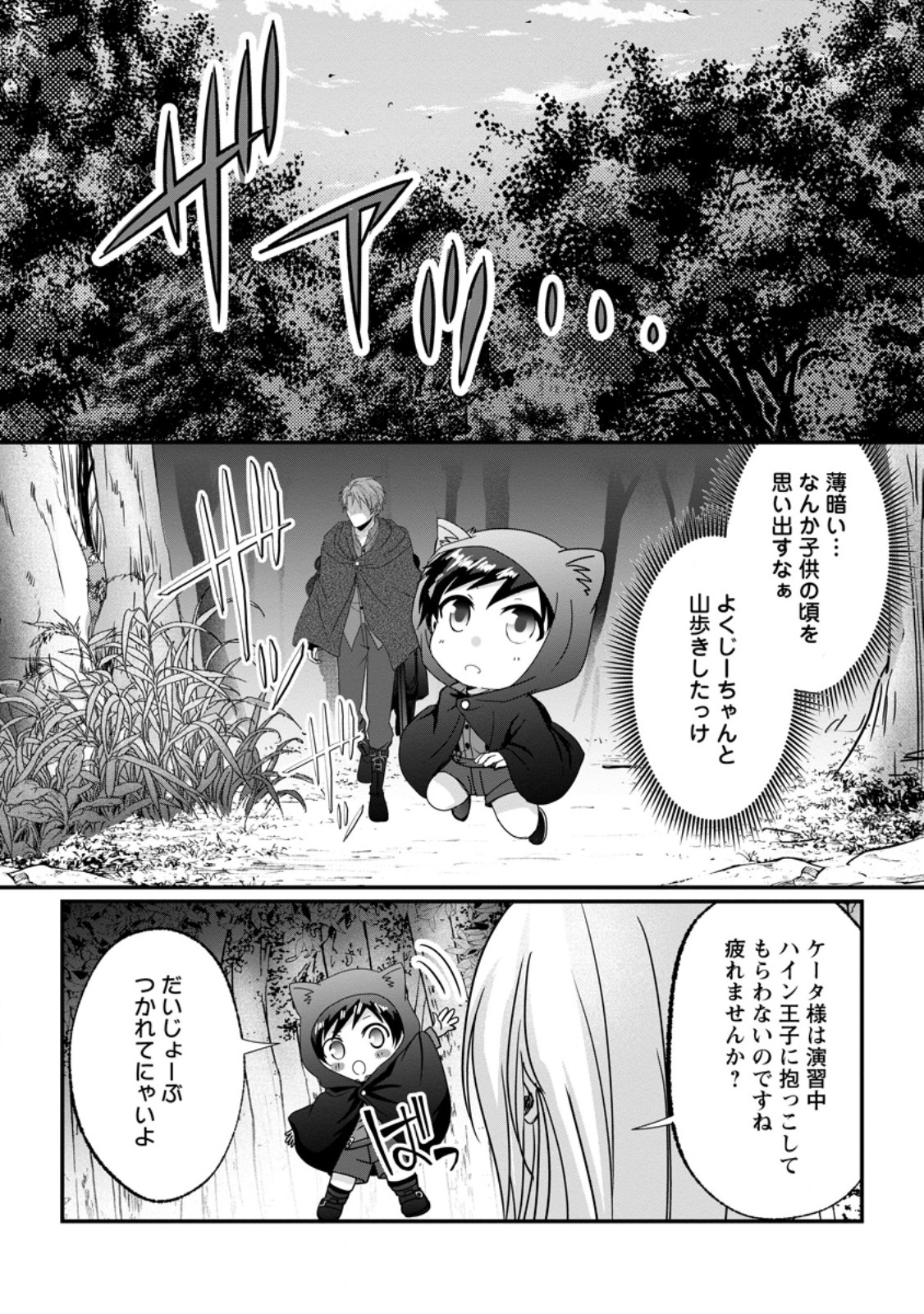 CHITTAI ORE NO MAKIKOMARE ISEKAI SEIKATSU Chapter 28.1 page 2 - nihonkuni.com