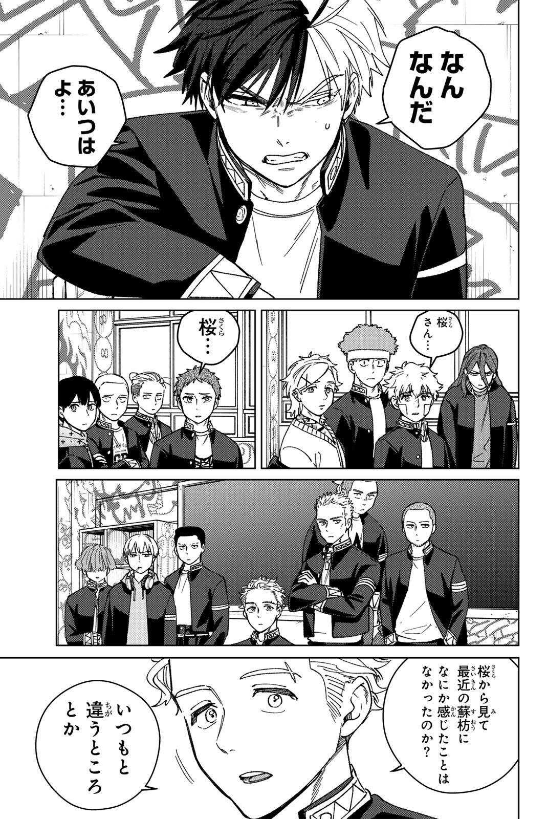 Read WIND BREAKER Chapter 213 [High Quality / Full] - Page 5 - nicomanga.com