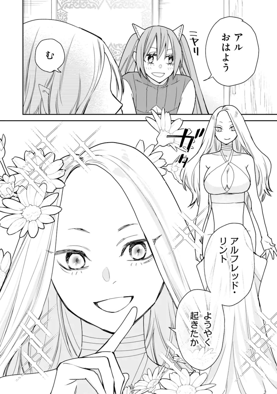 I USED TO BE THE STRONGEST SORCERER. THEN I TOOK AN ARROW IN THE KNEE AND BECAME A VILLAGE GUARD - RAW Chapter 52.4 page 7 - nihonkuni.com